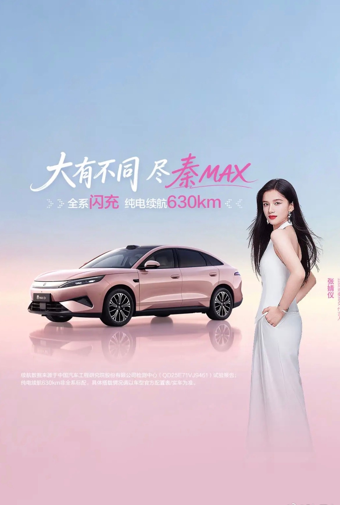 比亚迪秦MAX作为10万级B级中型闪充轿车，插混与纯电双动力版本很让人期待。我最看好它的大空间表现，日常城市通勤宽松舒适，周末全家出游也不会局促。加上年轻运动的外观造型，价格门槛亲民，兼顾颜值、实用性和经济性，对于年轻用户来说竞争力十足。 ​​​