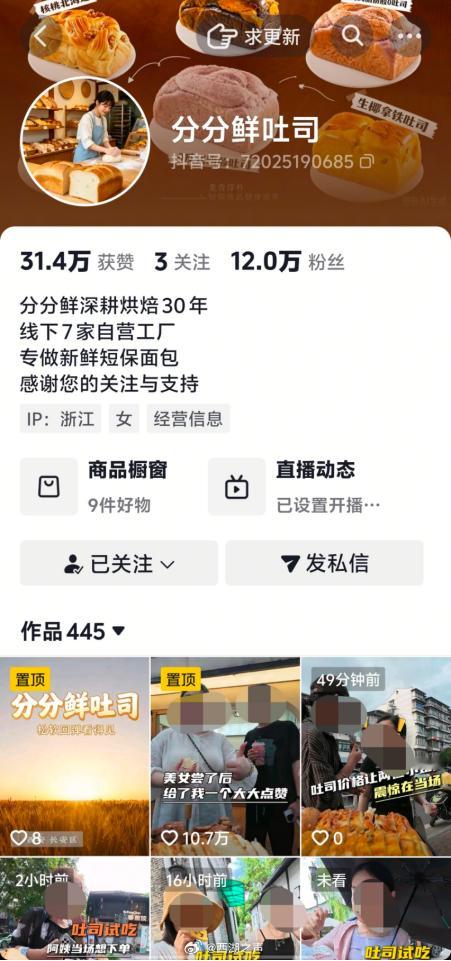 【#带娃试吃被偷拍发上网# 家长质疑侵权！】
杭州的孙女士（化名）反映，她带儿子在临平银泰城外参与“分分鲜”品牌的烘焙产品免费试吃，现场工作人员胸前佩戴了摄像头，但她当时未察觉，对方也未告知“正在拍摄且会发布到抖音”。推广人员希望他们可以关注其线上平台账号。孙女士表示，试吃时孩子急着 ​