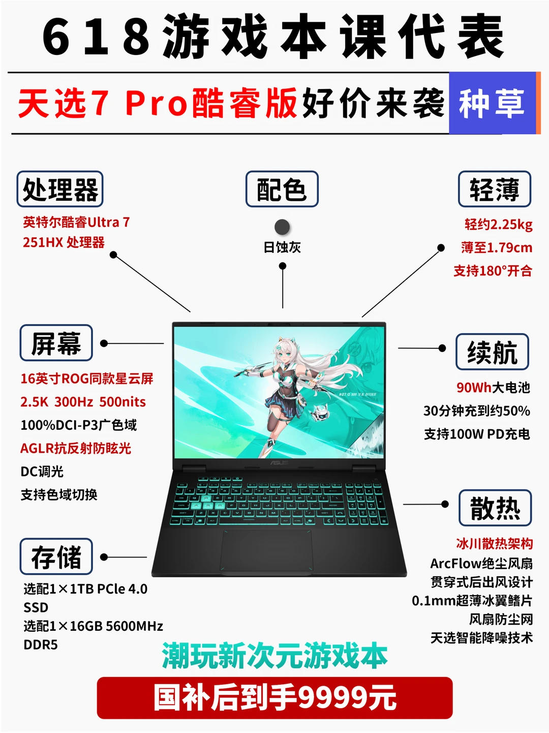 618潮玩游戏本💻天选7Pro酷睿版可冲！
