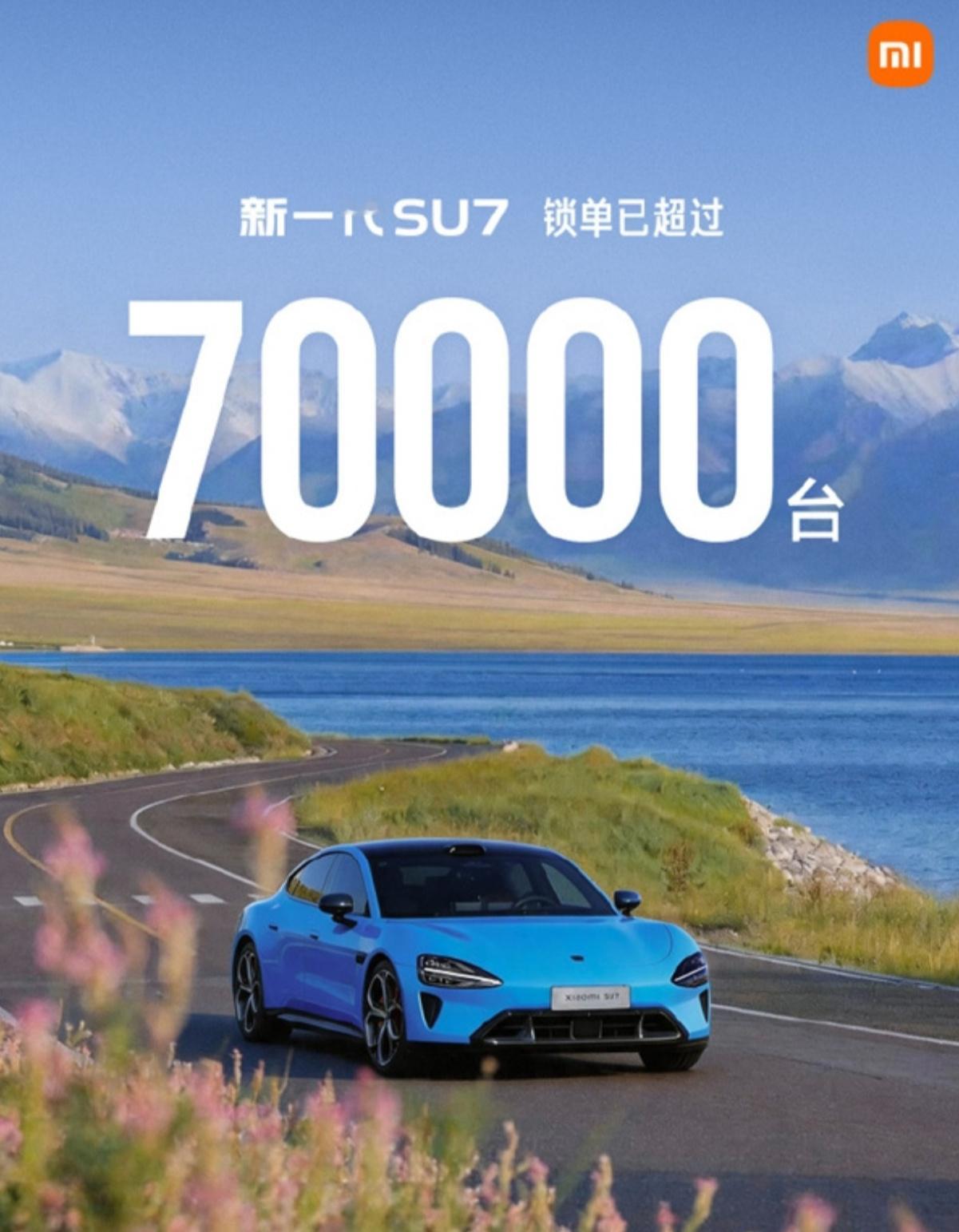   5月2日小米官宣，首款车型SU7锁单量已突破7万台，造车事业顺...