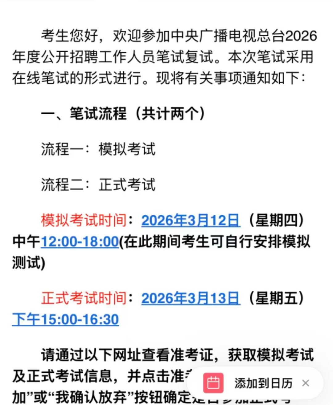 总台二轮笔试来啦丨本周五考试