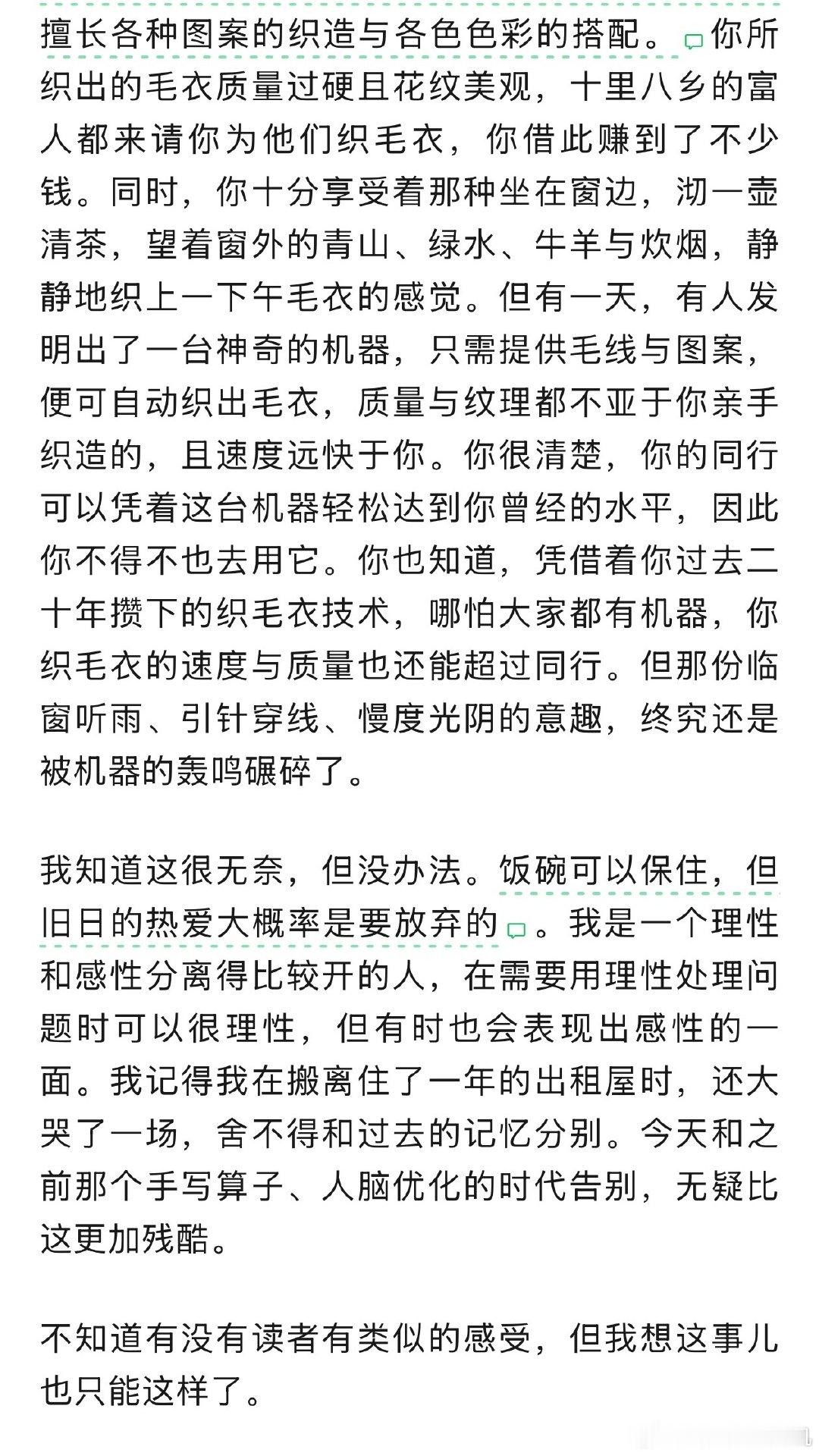 #DeepSeek工程师文章为何火了##deepseek工程师文章海外刷屏# 搞技术的也能这么会写？一篇三千长文《我不得不把才华埋葬在了昨天》在海内外出圈。

作者来自DeepSeek工程师刘胜与，刚刚主导交付完V4.1主算子，出身北大图灵班。

若干年后再回头看，会不会成为AGI前夜的吹哨人？ ​