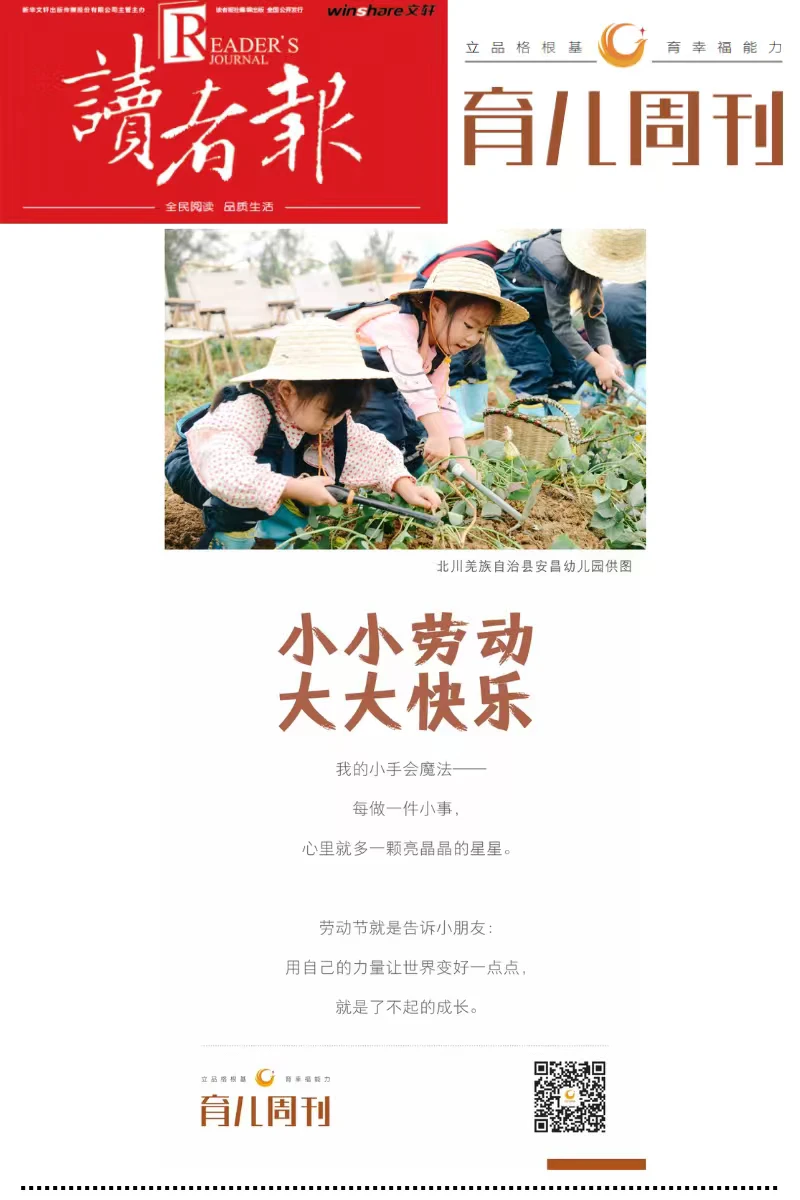 育儿周刊 父母课堂 父母与孩子 劳动节 幼儿教育 育儿