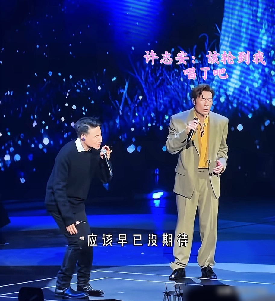 张学友一开嗓，许志安刚闭上的眼睛就睁开了。10月10日红馆尾场，两人合唱《一家一減你》，许志安复古西装站定，正要深情酝酿，张学友那边已经唱完半句。反复几次，许志安话筒拿起又放下，网友说他憋出内伤。
更好笑的是，张学友自曝托人买票买不到，找高层也没用，最后只能答应做嘉宾，才拿到四张票。他说自己唱歌爱