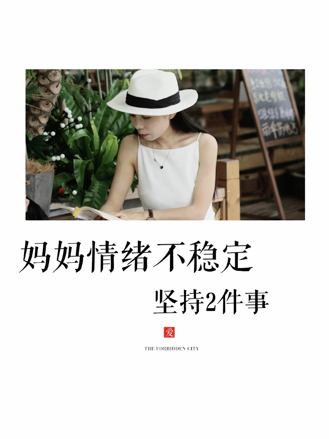 一个人，尤其女人，如何稳定情绪？