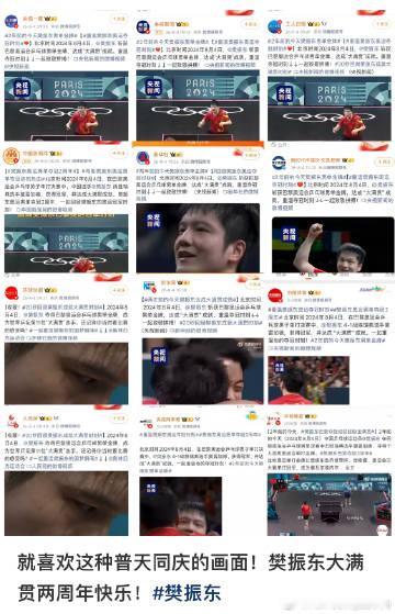 就喜欢这种普天同庆的画面！<br />重温樊振东巴黎夺冠时刻！<br ...