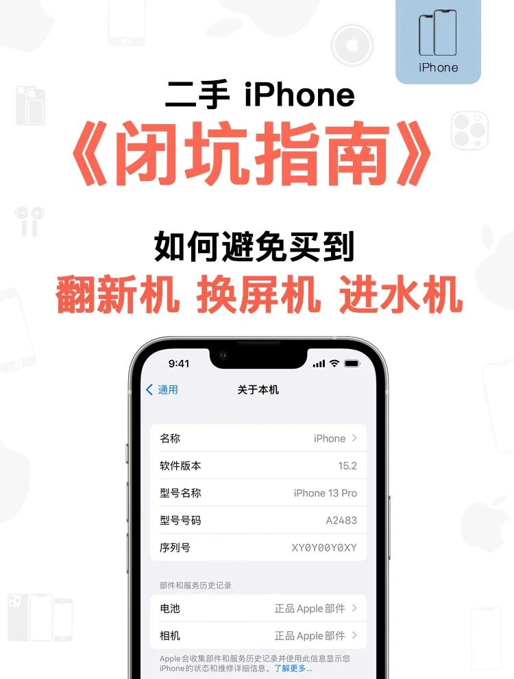 再也不会被骗了❗️买二手iPhone就看这个设置