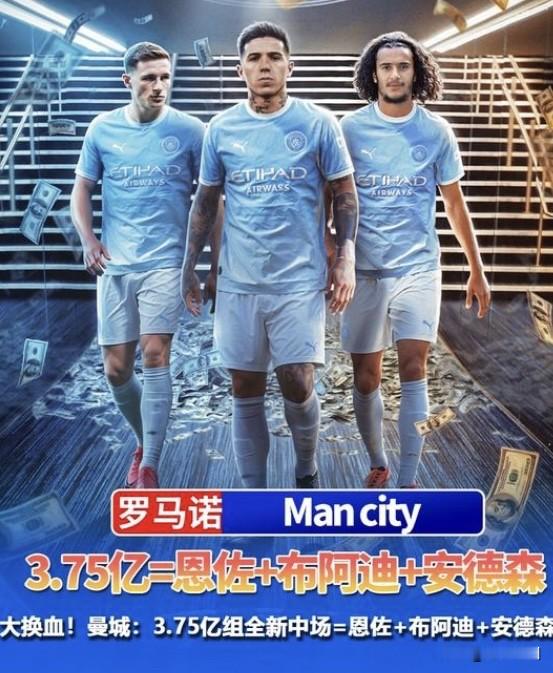曼城大换血，一个夏窗曼城迎来了全新时代，用3.75亿欧元签下了三个巨星，马雷斯卡的这波操作，让人看到了曼城的大规模重建。

恩佐：9月2日，曼城官方官宣，正式签下阿根廷中场恩佐·费尔南，转会费为1.25亿英镑，这笔压哨交易成为今夏英超转会窗的标王，恩佐也成为足坛历史上首个两次转会突破1亿欧元的球员。