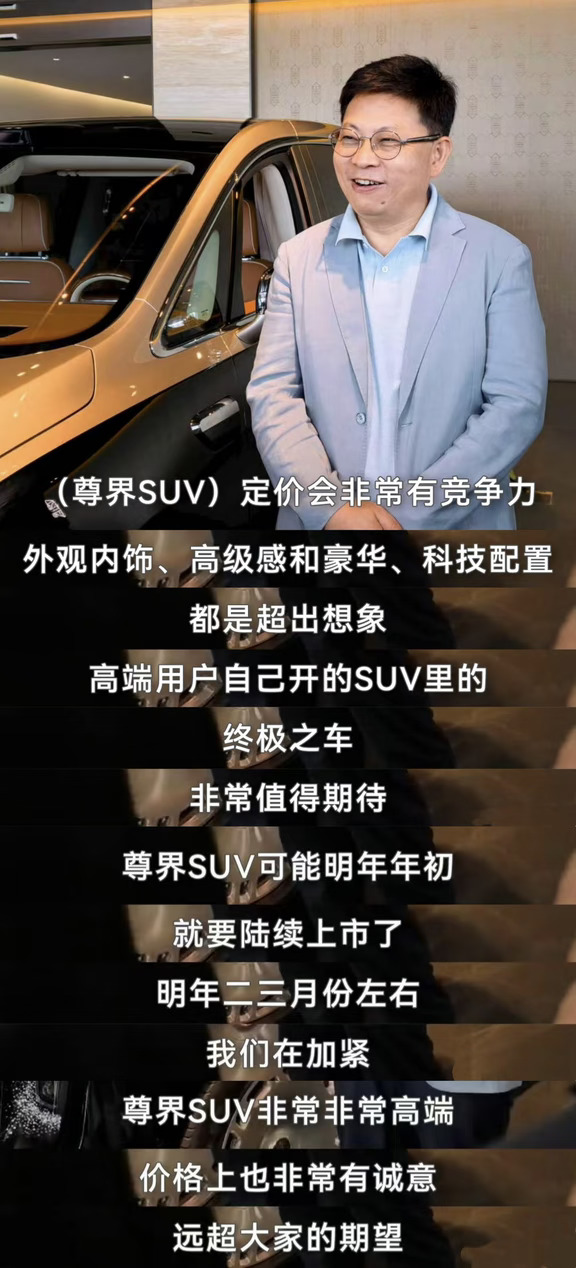 尊界SUV明年二三月份发布可能威胁问界M9