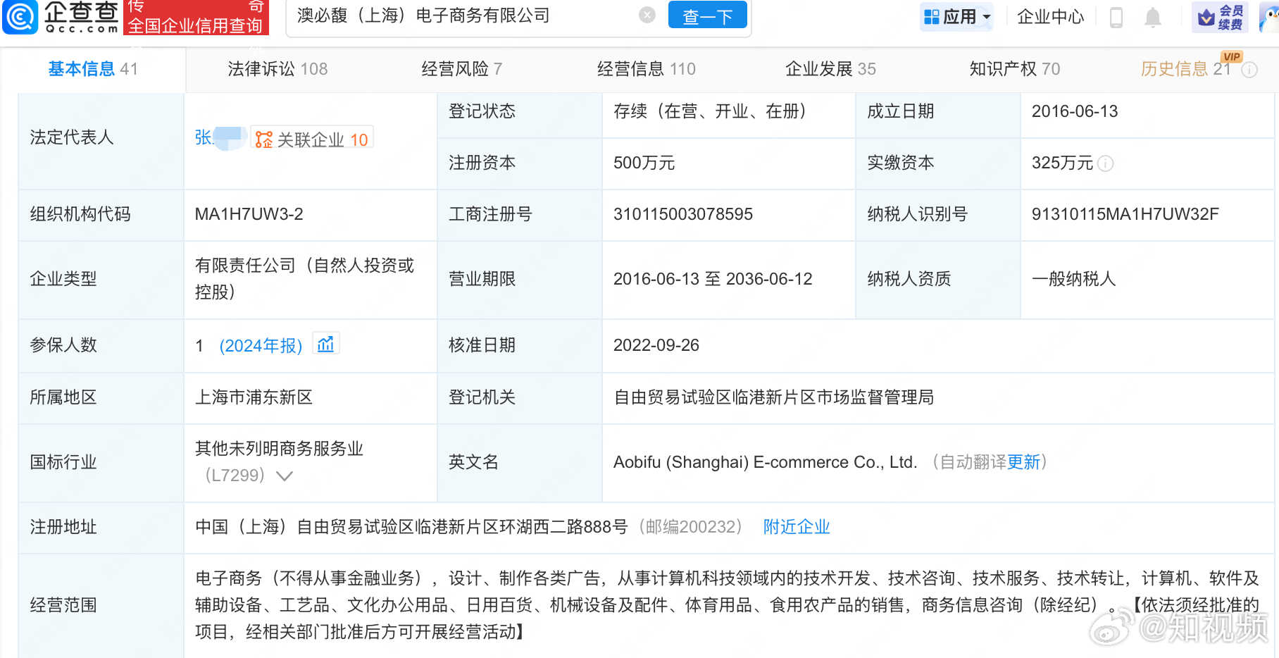 【#云养牛骗局公司已经营异常#】#起底云养牛骗局公司#
近日，据报道，上海伍先生通过全民养牛APP投入300万元认养600头牛，最终发现全是虚构的“空气牛”，而背后是一起涉案金额高达5.6亿元的集资诈骗案，引发关注。#投资300万养了600头空气牛#
据悉，涉事公司为澳必馥（上海）电子商务有限公司，查询企 ​
