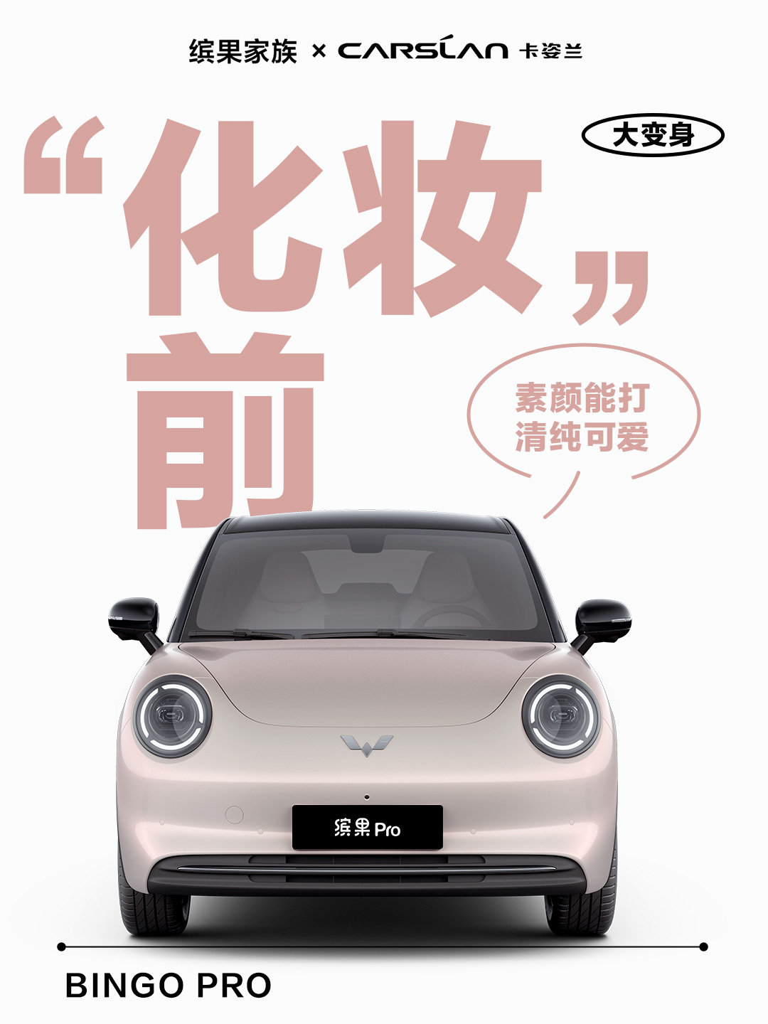 七夕已至，甜蜜氛围渐浓~
缤果家族与联手，在这个表达爱的节日里，为你解锁双面魅力。
我们将随机抽取5位幸运朋友，送出卡姿兰睫毛膏一支，为你的浪漫之夜添一抹电力满格的闪光点！
#缤果家族有双卡姿兰大眼睛##缤果Pro##缤果S##卡姿兰# ​