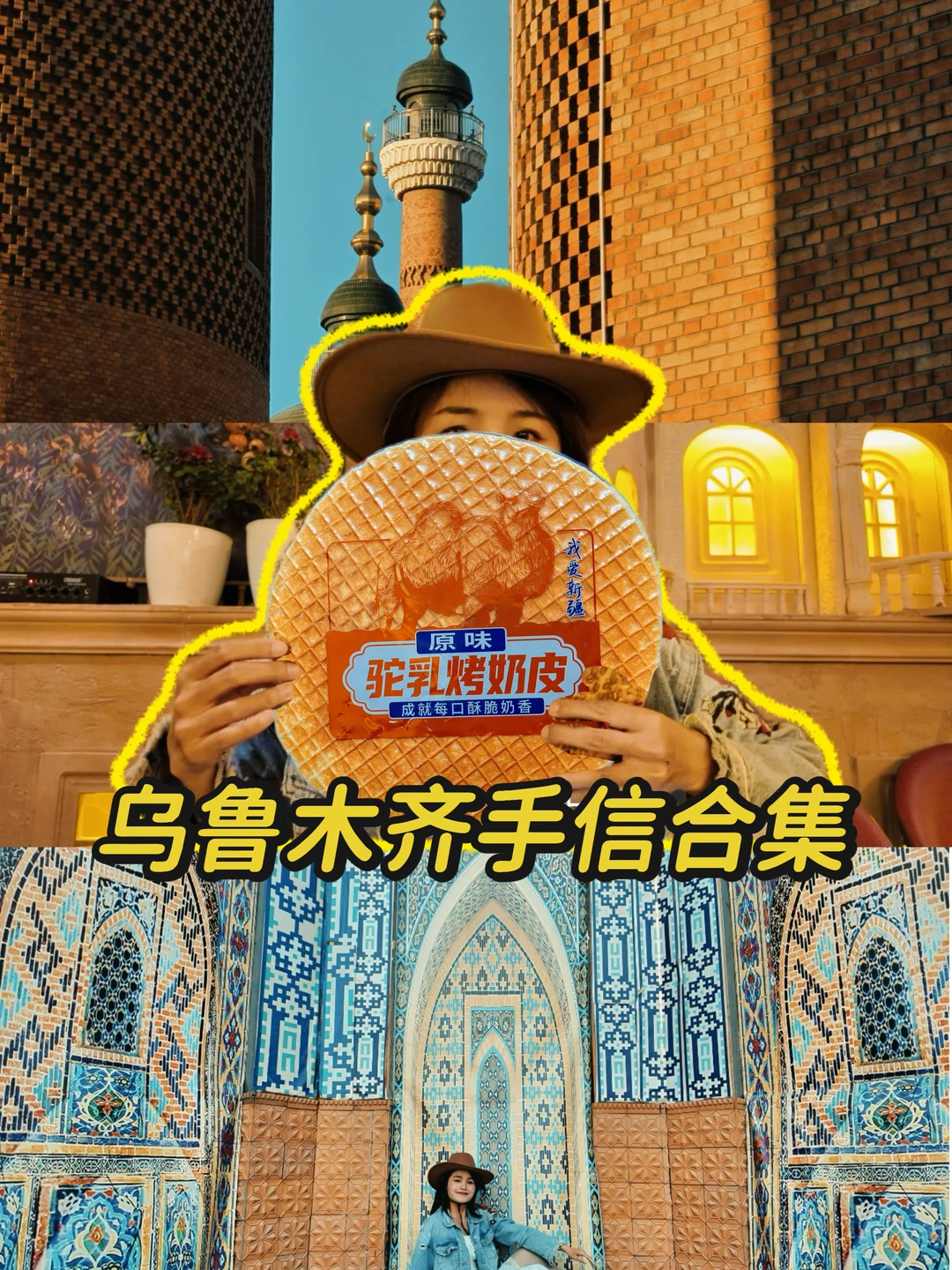 人生建议｜离开乌鲁木齐前记得去一趟这里！
