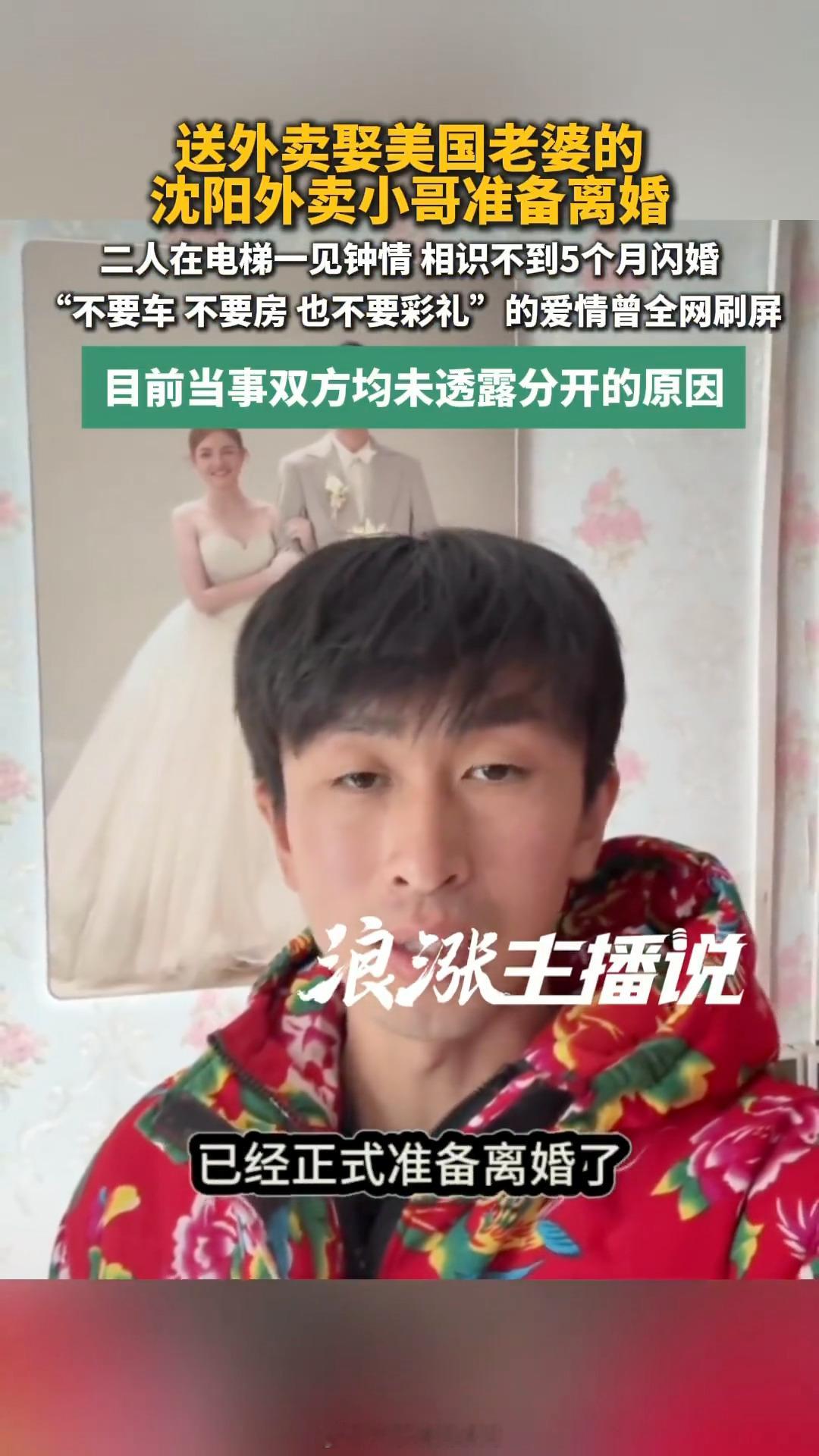 曾全网刷屏的沈阳外卖小哥与美国女博士跨国婚姻，在维持仅一年多后宣告结束，男方亲承离婚主因是文化差异与生活磨合失败。  一、离婚原因：当事人明确回应- 官方说法：外卖小哥本人透露，离婚核心原因是文化差异
