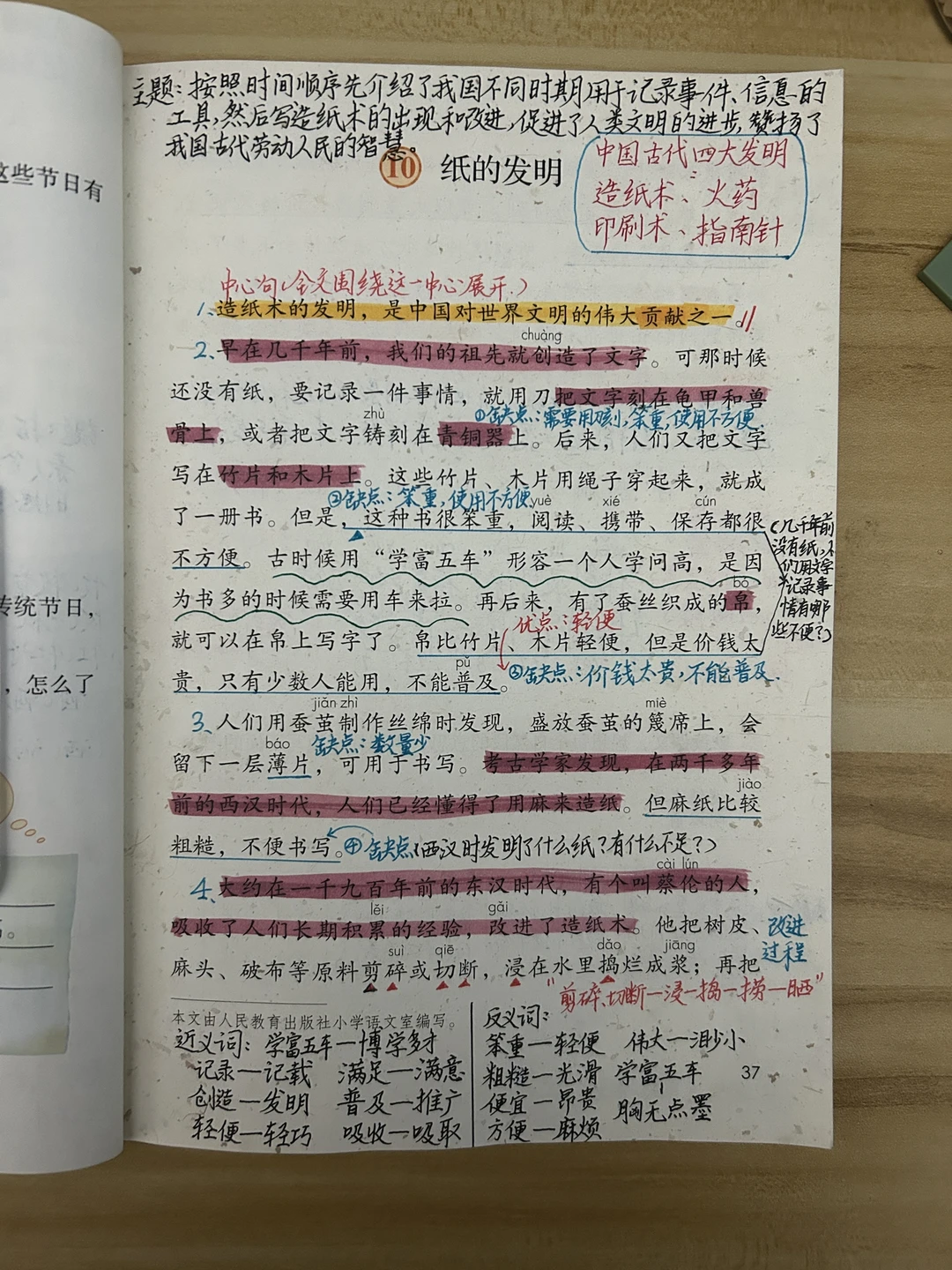 三下语文备课10《纸的发明》