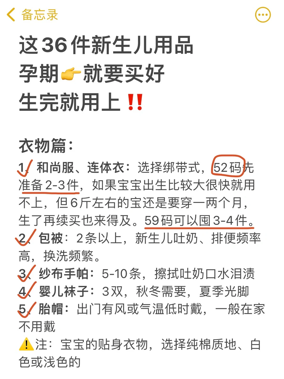 新生儿这36件东西，孕期就要买好‼️你囤了吗
