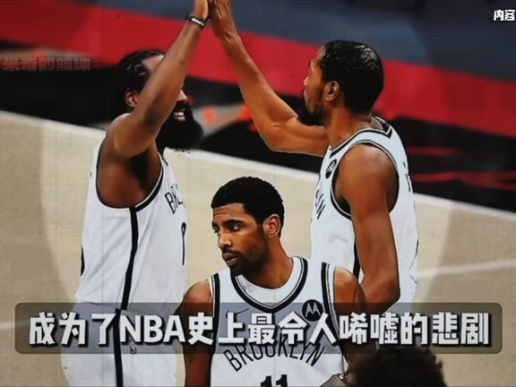 “惊醒的凌晨比失眠的夜晚更加难受”#NBA #杜兰特#欧文#哈登#篮网三巨头