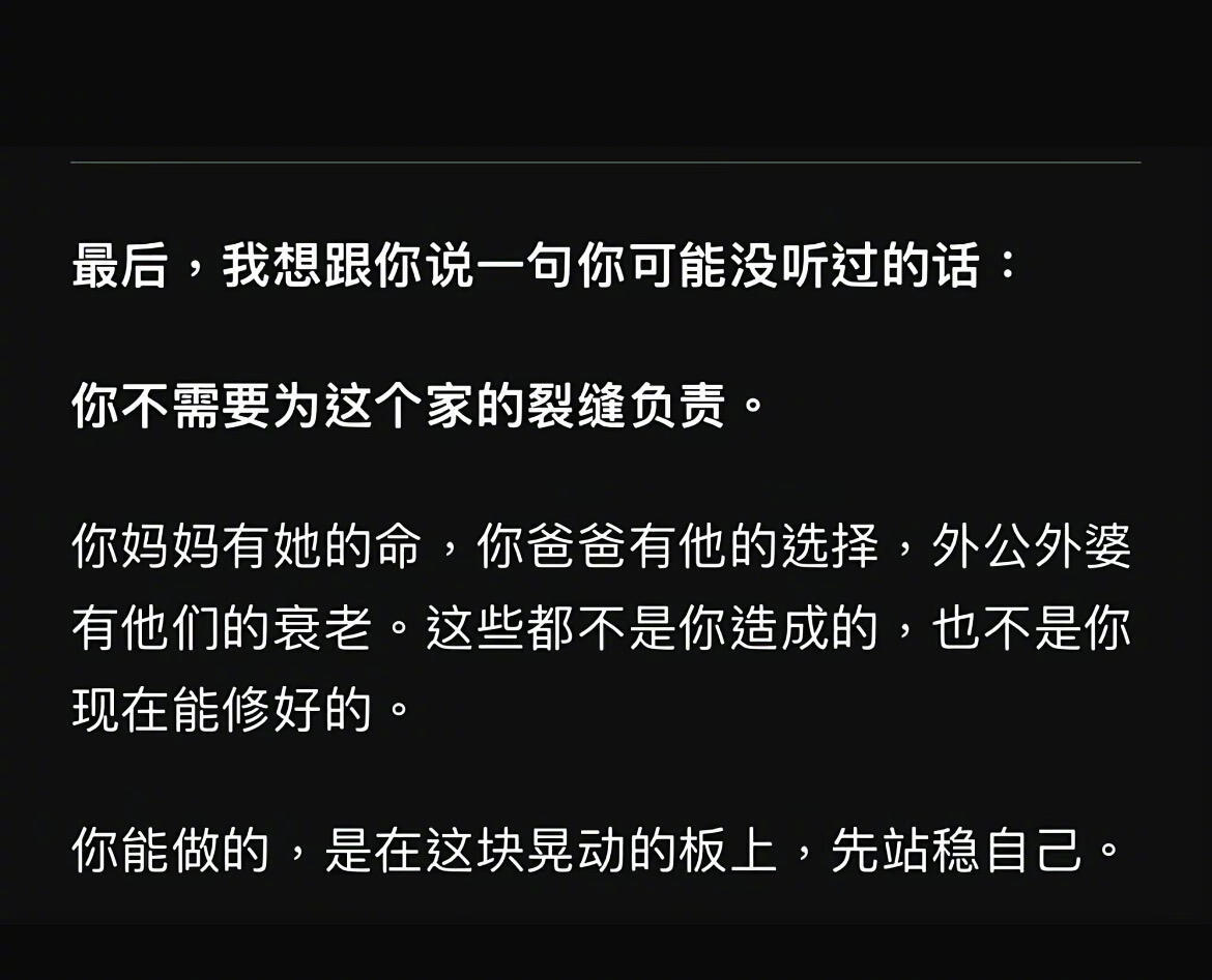 你不需要为原生家庭的裂缝负责 ​
