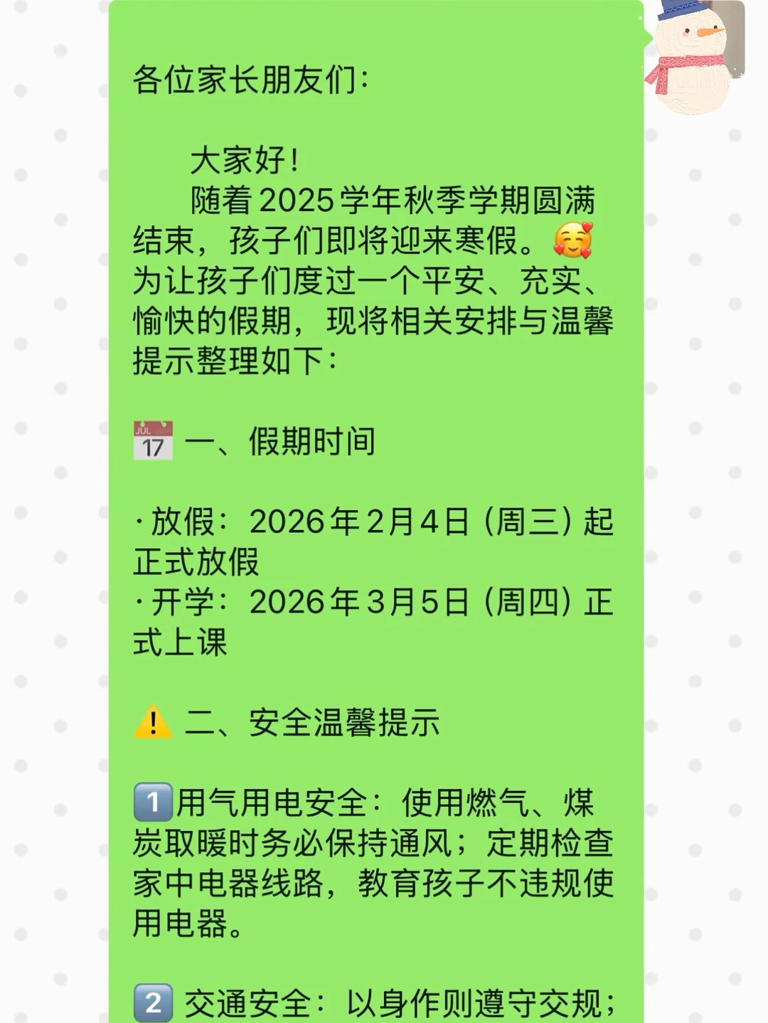 班主任必备 | 2026🐴寒假放假通知这样发❗