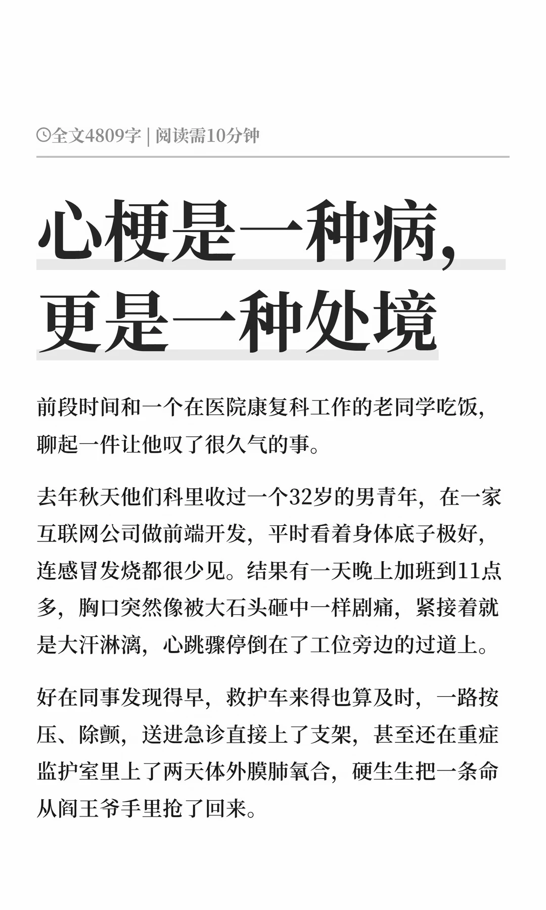 心梗是一种病，更是一种处境
