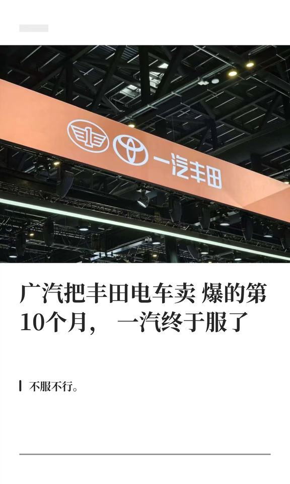一汽终于服了广汽了