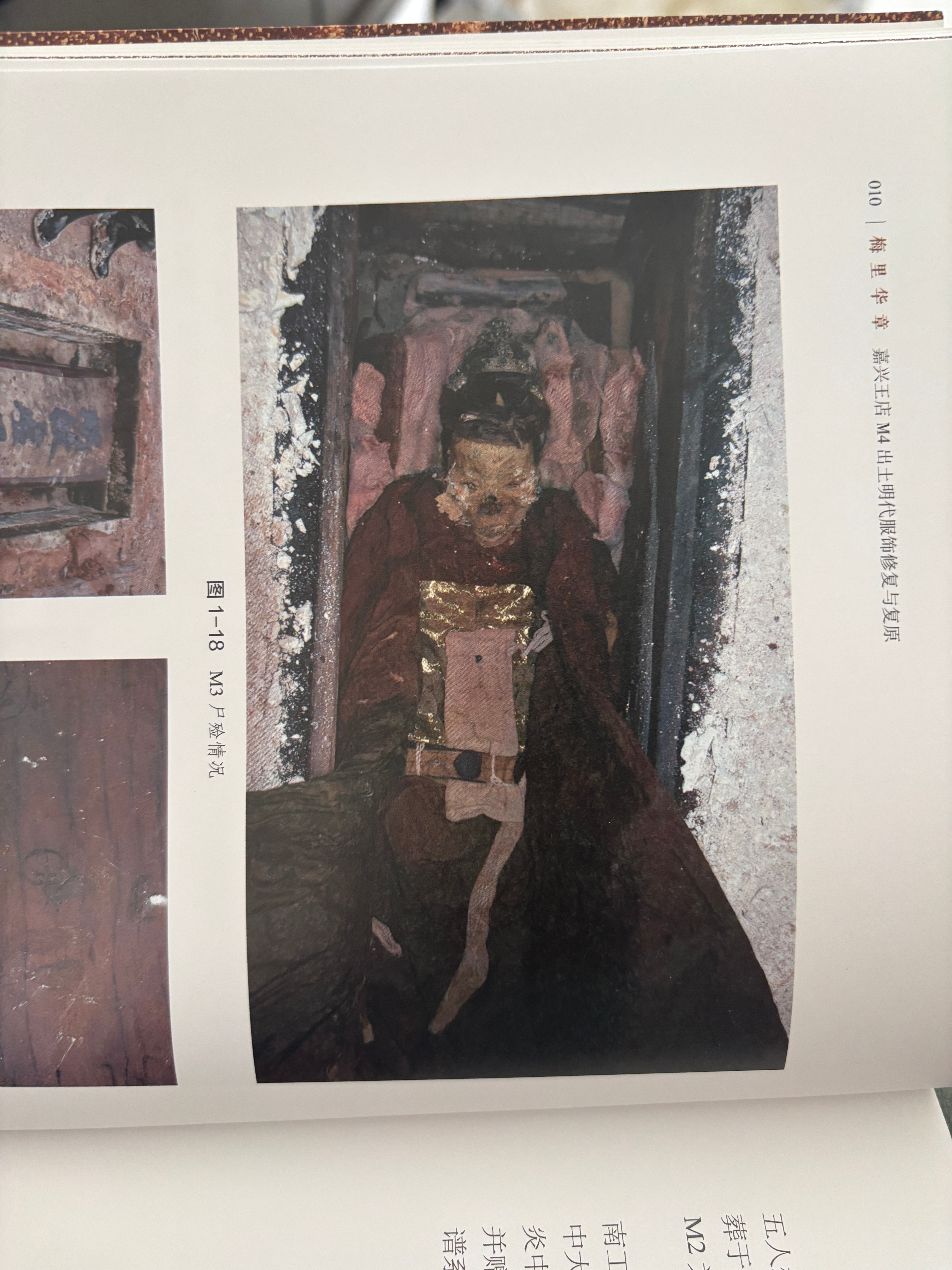 原来李湘这件男装其实是一套“忠静冠服”出土是头戴“忠静冠”，但其形制与忠静冠服制度不一，所以也有可能是仿忠静冠服制作的一类衣物，如此“忠静冠”也可能是“凌云巾”（脑子os：凌云彻！凌云彻！）
此外王店其余的墓葬也有出土原状照片，m3正妻出土时头戴的头面如今在嘉兴博物馆也在展出，but身着 ​