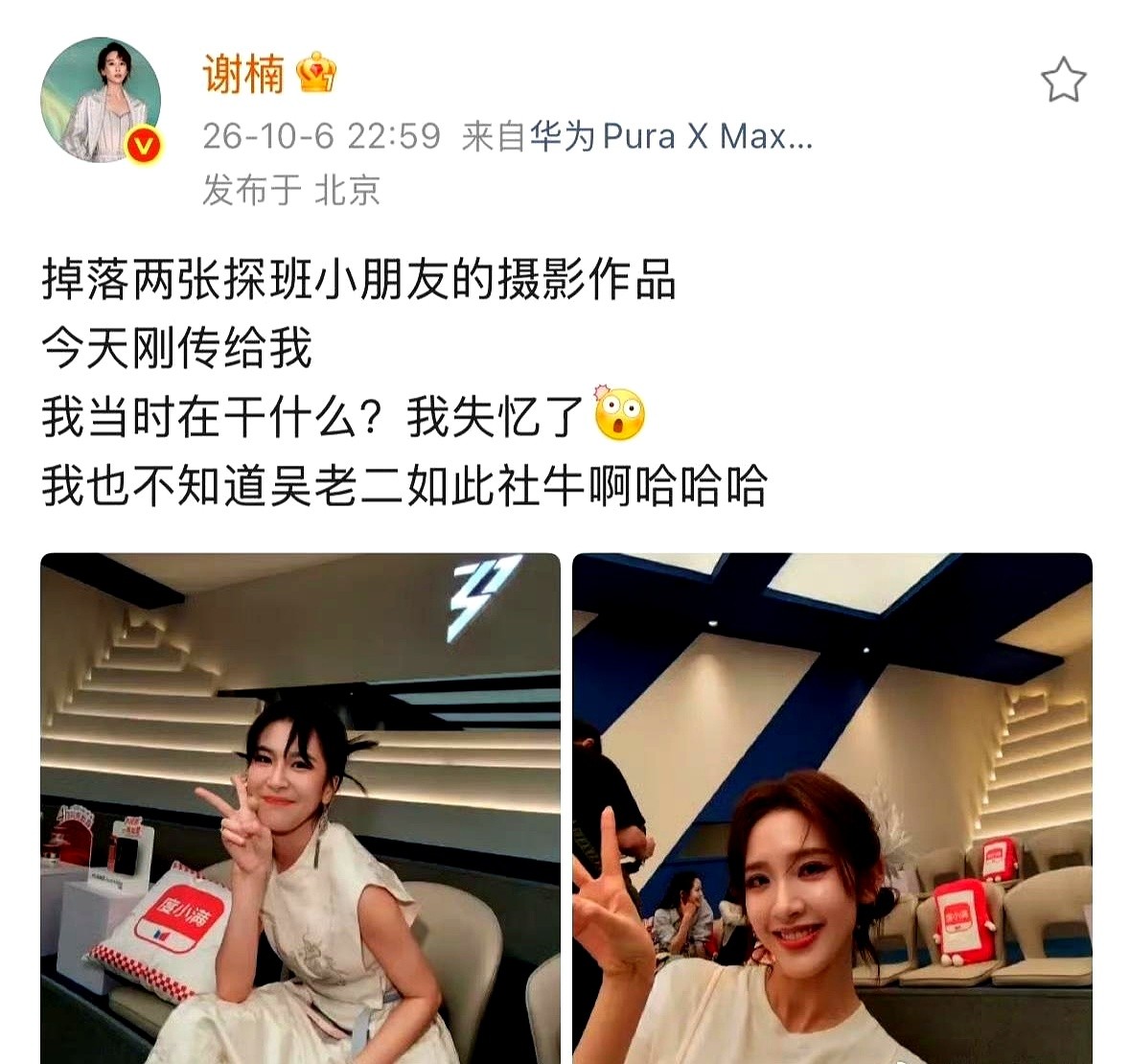 曾沛慈和唐艺昕对着一个电话手表疯狂比耶，这画面绝了。

镜头后边不是什么大摄影师，是谢楠的小儿子吴老二。小家伙举着手表一顿拍，两位女星也超级配合，对着这迷你镜头笑得又萌又逗。

最好笑的是亲妈谢楠的反应。看到这画面她直接懵了，发文吐槽自己当时到底在干嘛，简直当场失忆，完全不知道小儿子什么时候背着她点