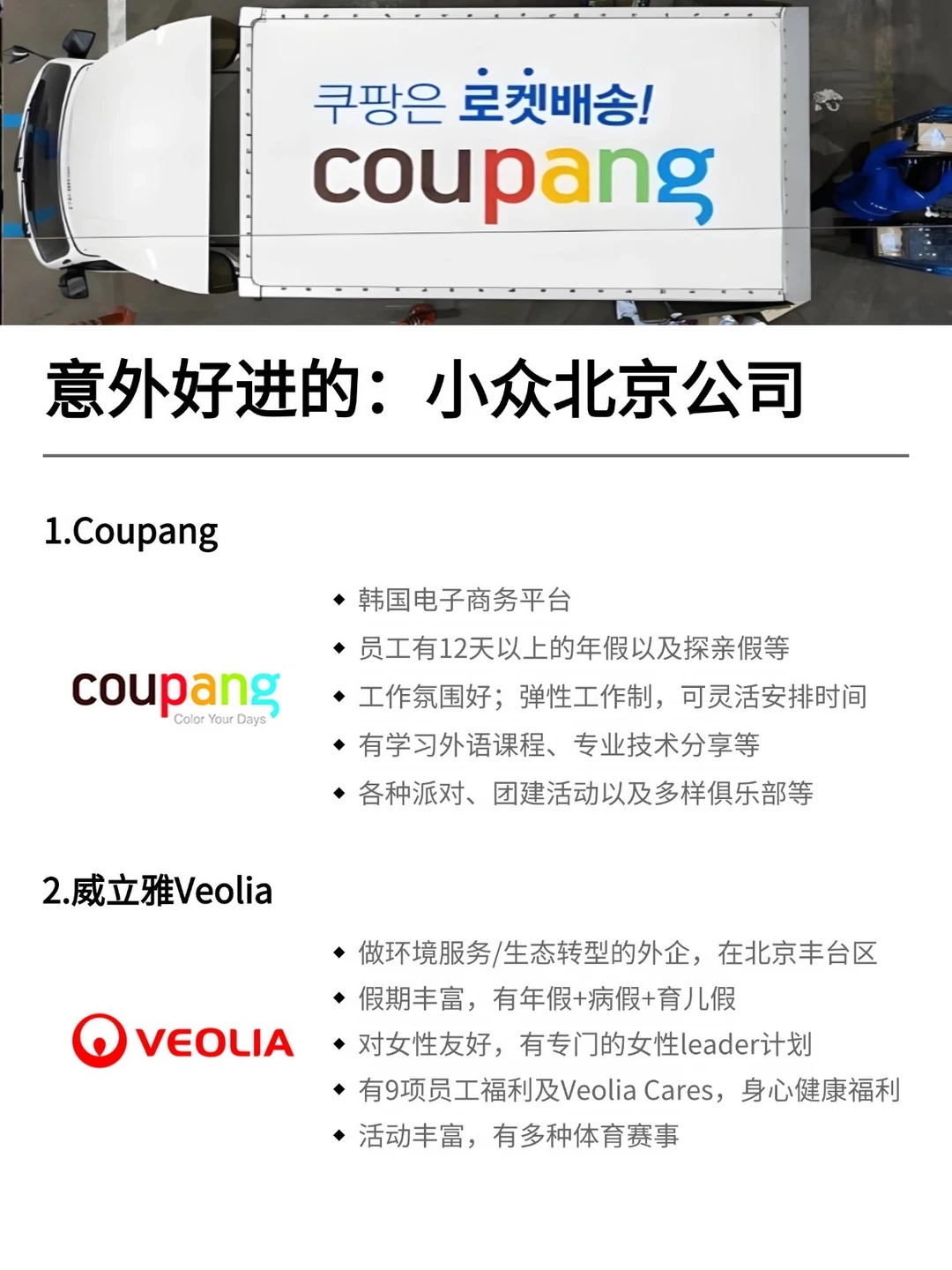 7月去投意外好进的：小众北京公司