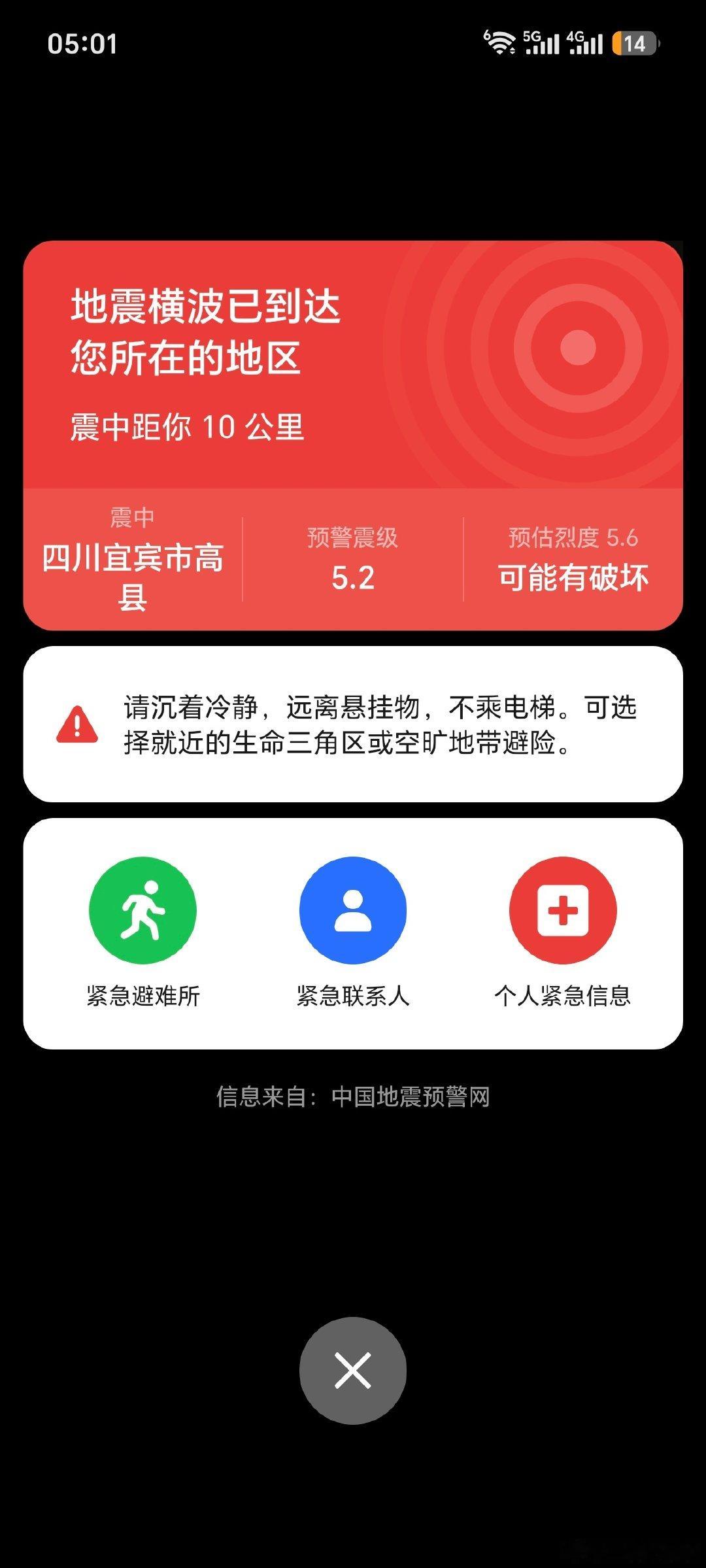 直接被晃醒，余震感觉都很明显[泪][泪] ​