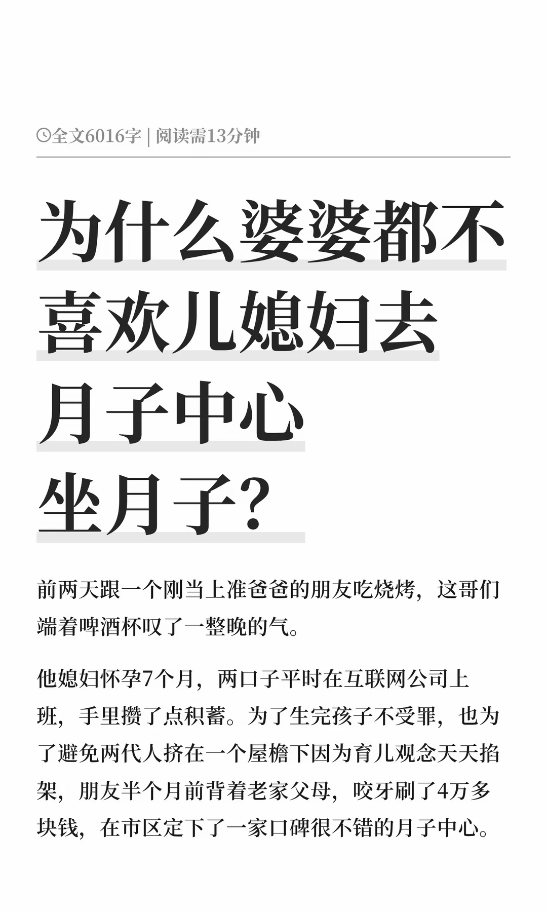 为啥婆婆都不喜欢儿媳妇去月子中心坐月子？
