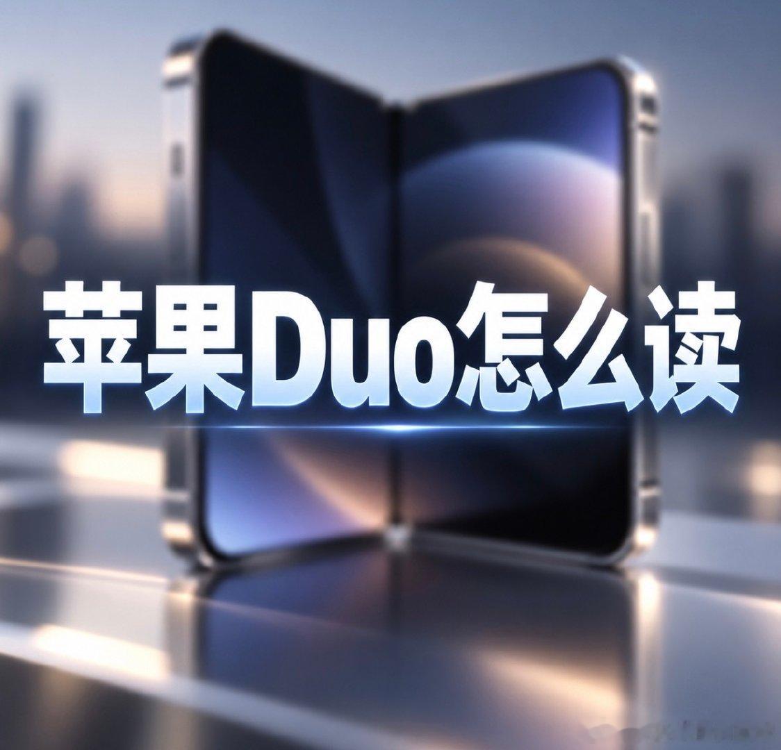 #iPhone Duo#小孩子才做选择！成年人当然全都要 ​