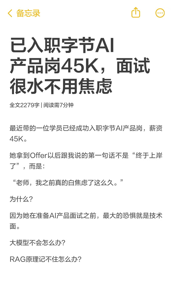 已入职字节AI产品岗45K，面试很水不用焦