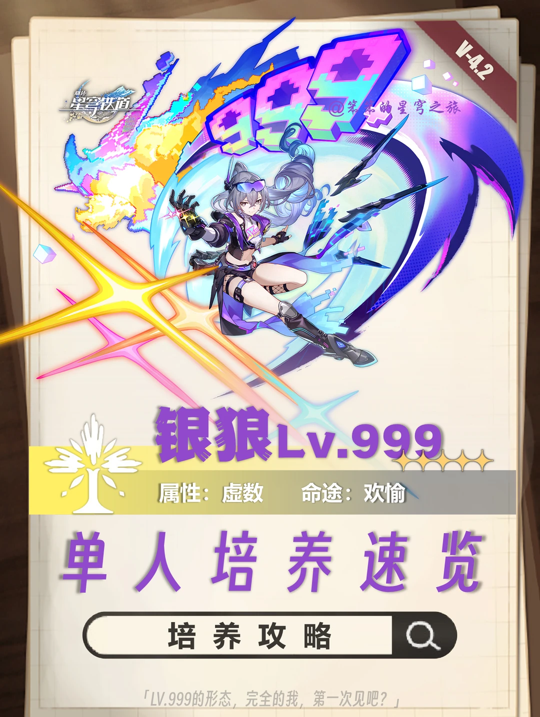 三年之期已到，狼尊lv999培养攻略来了