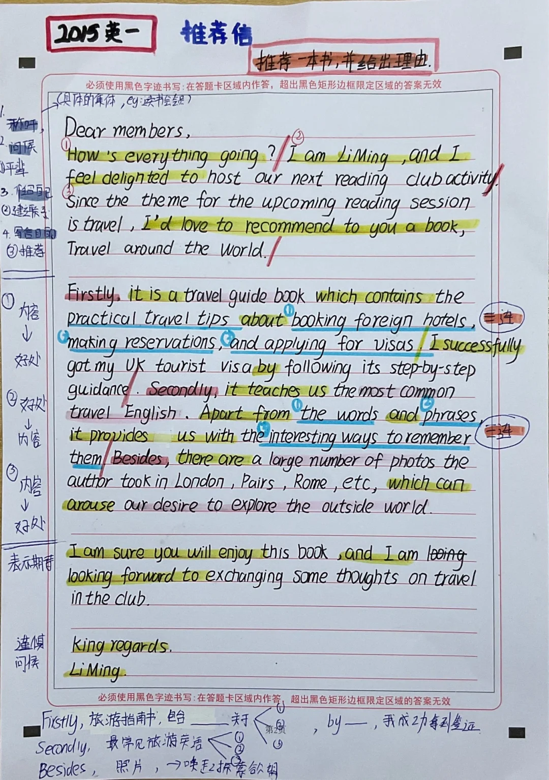 周思成小作文｜2015推荐信