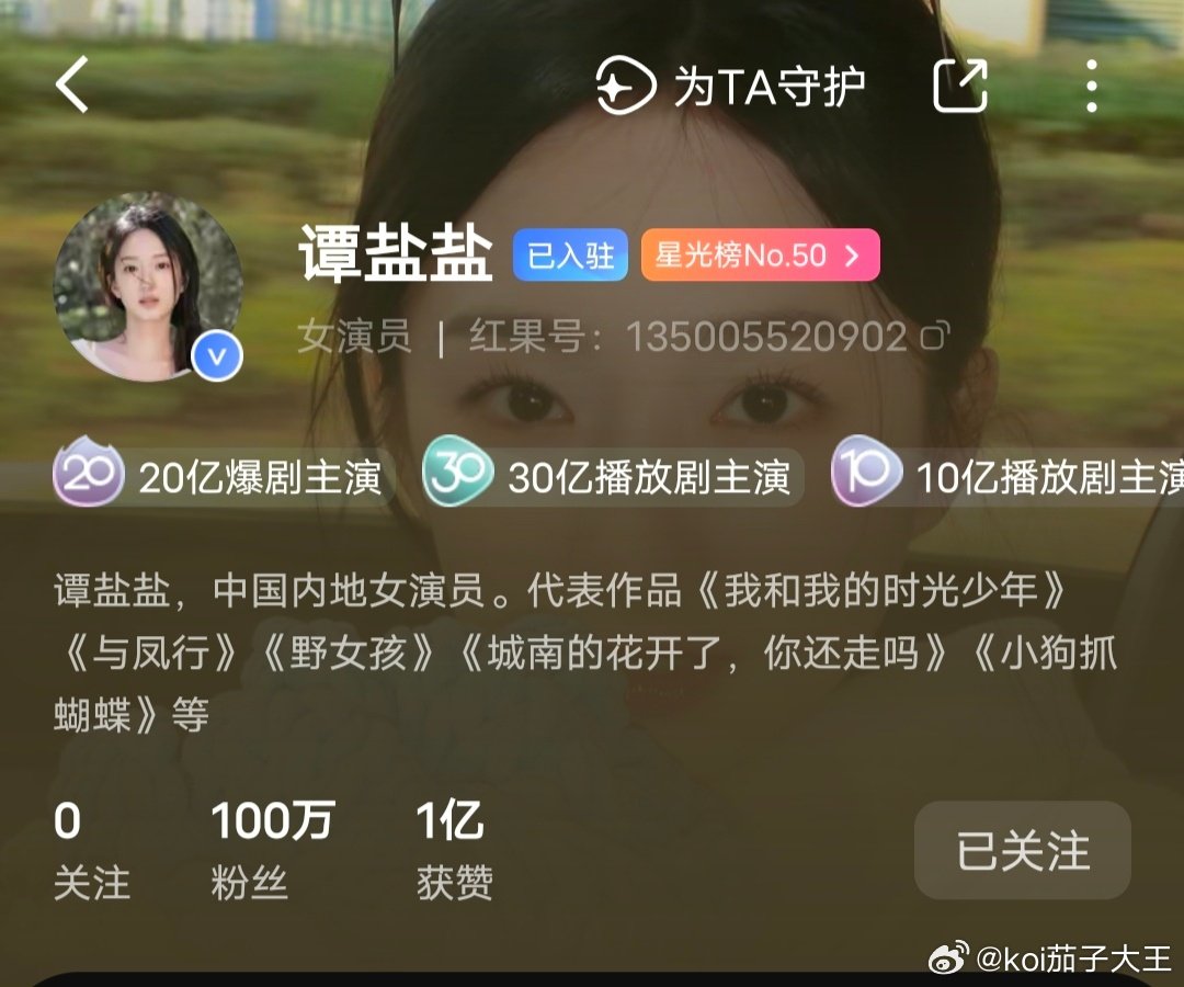 #谭盐盐[超话]# 恭喜这个踢歪歪🍎拥有100w盐究生啦💙 💙 💙 ​