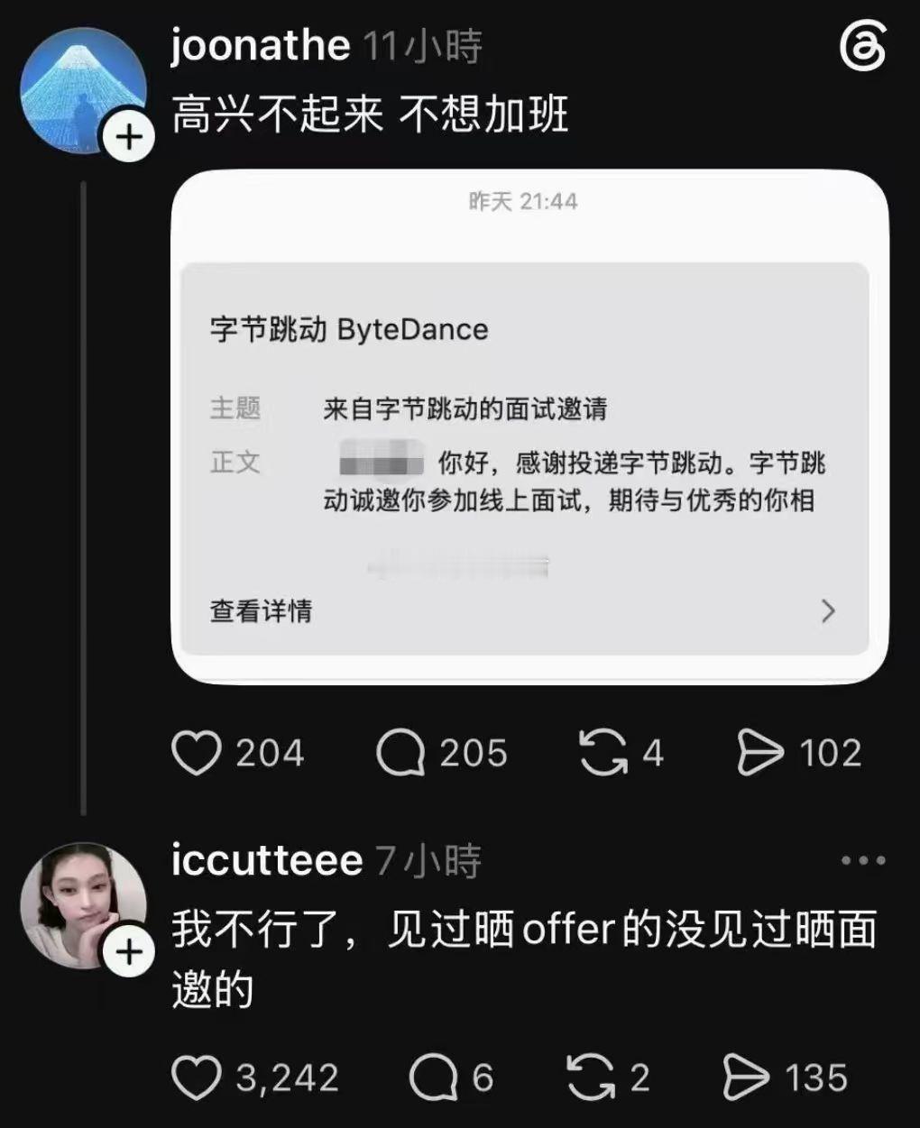 见过晒offer的没见过晒面邀的 ​