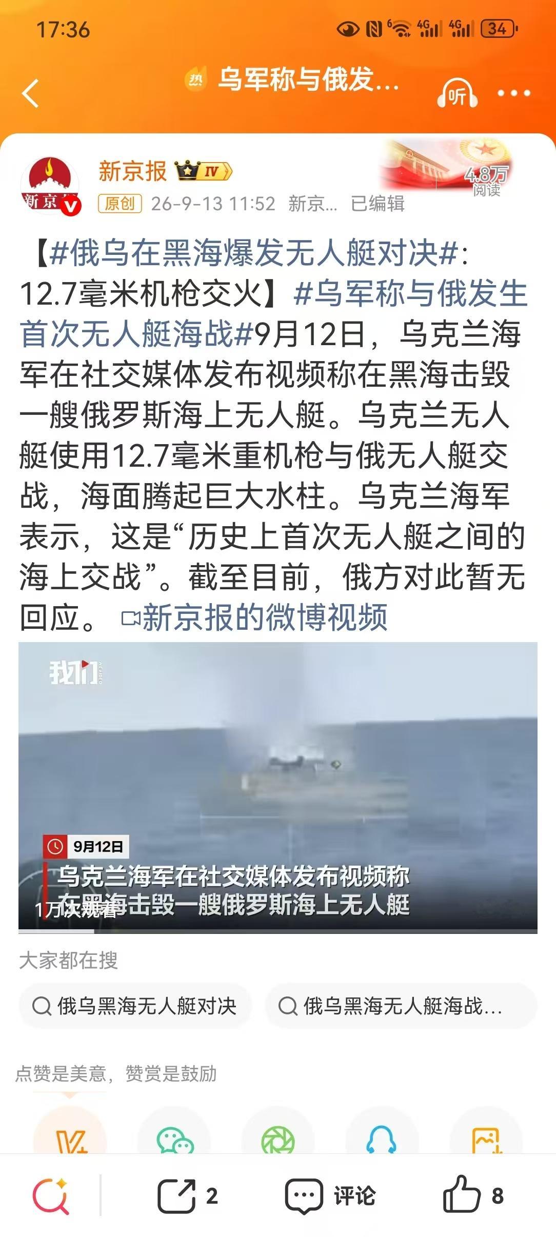 #黑海发生人类史上首次无人艇对决#【乌克兰军方：史上首次两艘无人艇交战 击沉俄方无人艇】#乌军称击沉俄方无人艇#无人艇对决无人艇 —— 这场面，科幻片都不敢这么拍，可战争史就这么被改写了。从无人机满天飞、无人艇海上缠斗，到无人战车陆续登场，战争的逻辑变了：拼的不再是人海和铁甲，而是电子 ​