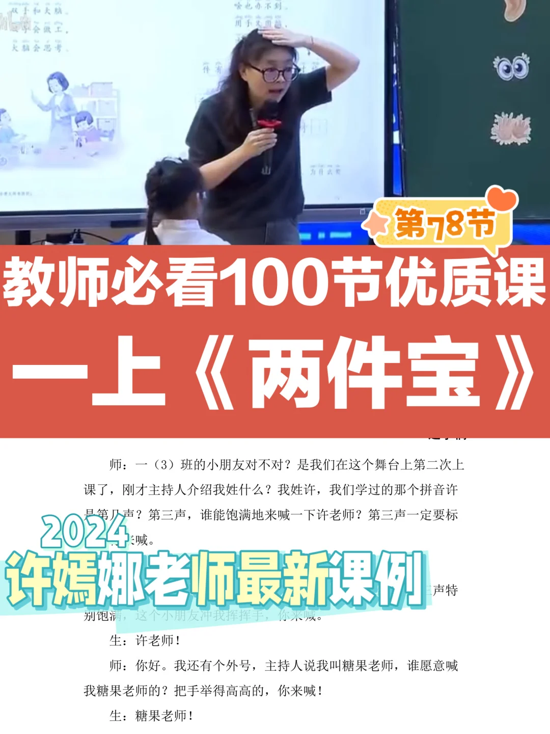 2024新课标示范课 | 一上《两件宝》逐字稿