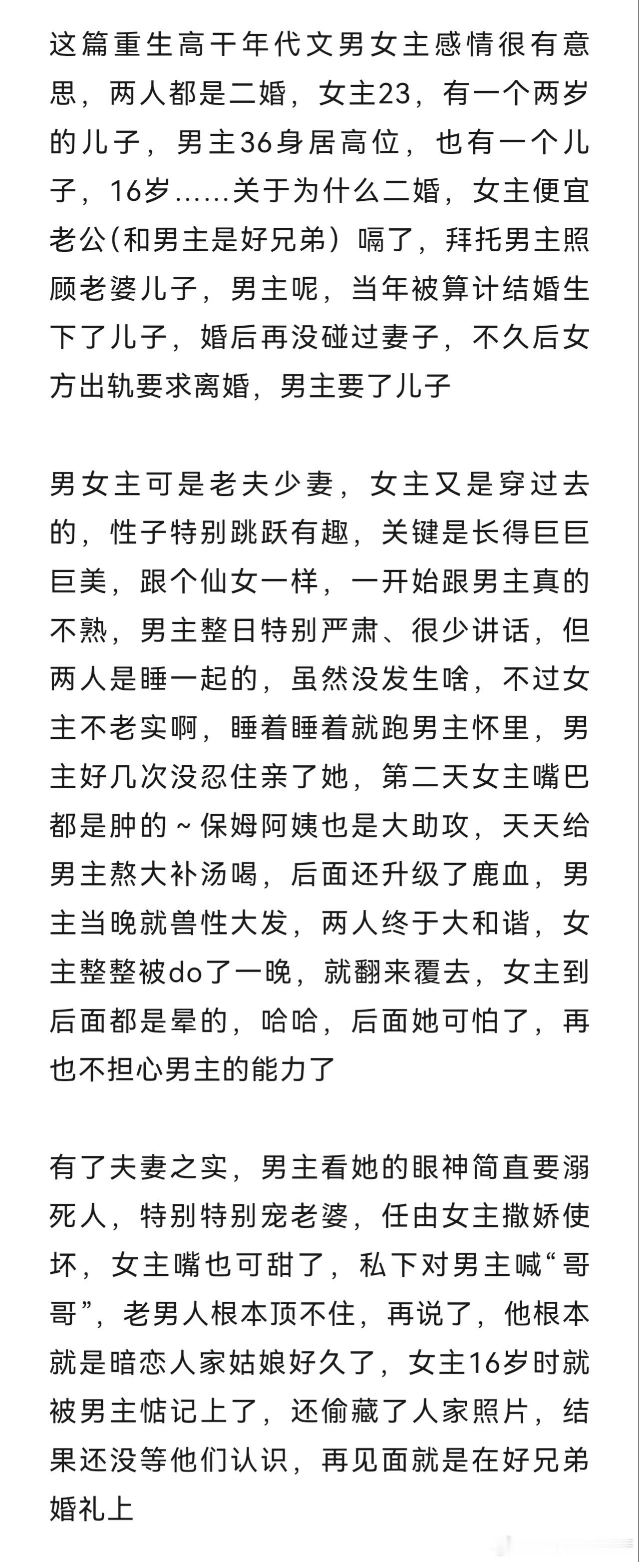 《穿成年代文男主的小后妈》桃花锤子
女主：陆浓   男主：裴寂安
🔥🔥🔥🔥这篇重生高干年代文男女主感情很有意思，两人都是二婚，女主23，有一个两岁的儿子，男主36身居高位，也有一个儿子，16岁……关于为什么二婚，女主便宜老公（和男主是好兄弟）嗝了，拜托男主照顾老婆儿子，男主呢，当年 ​