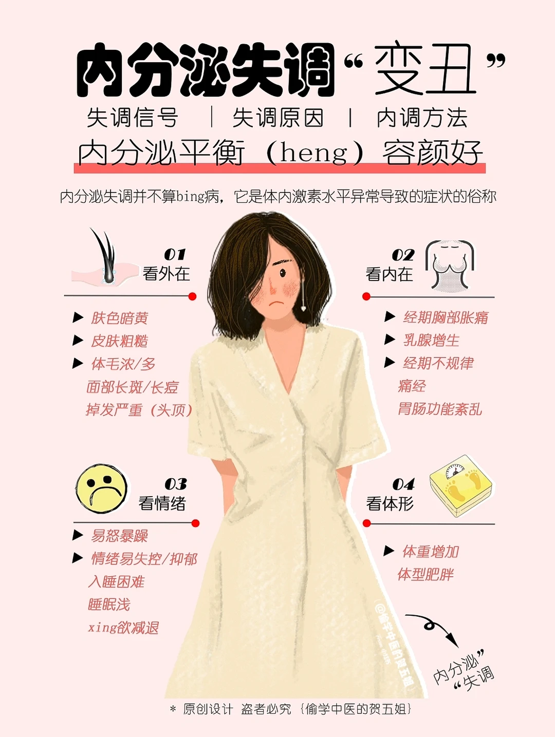 内分泌失调‼️人变丑⚠️面色暗黄😡易怒暴躁