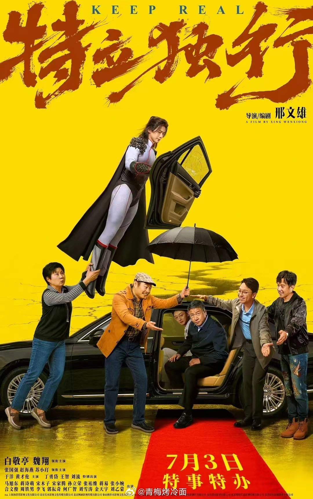 🔥特立独行（2026）（流媒体正式版）【白敬亭/魏翔】【喜剧/剧情】

简介：超级英雄回到小县城，打得了外星人，却躲不开人情饭局，国内版黑袍纠察队？上演一场理想撞向现实的荒诞喜剧！
夸克：
百度: 提取码: 8888 ​​​​