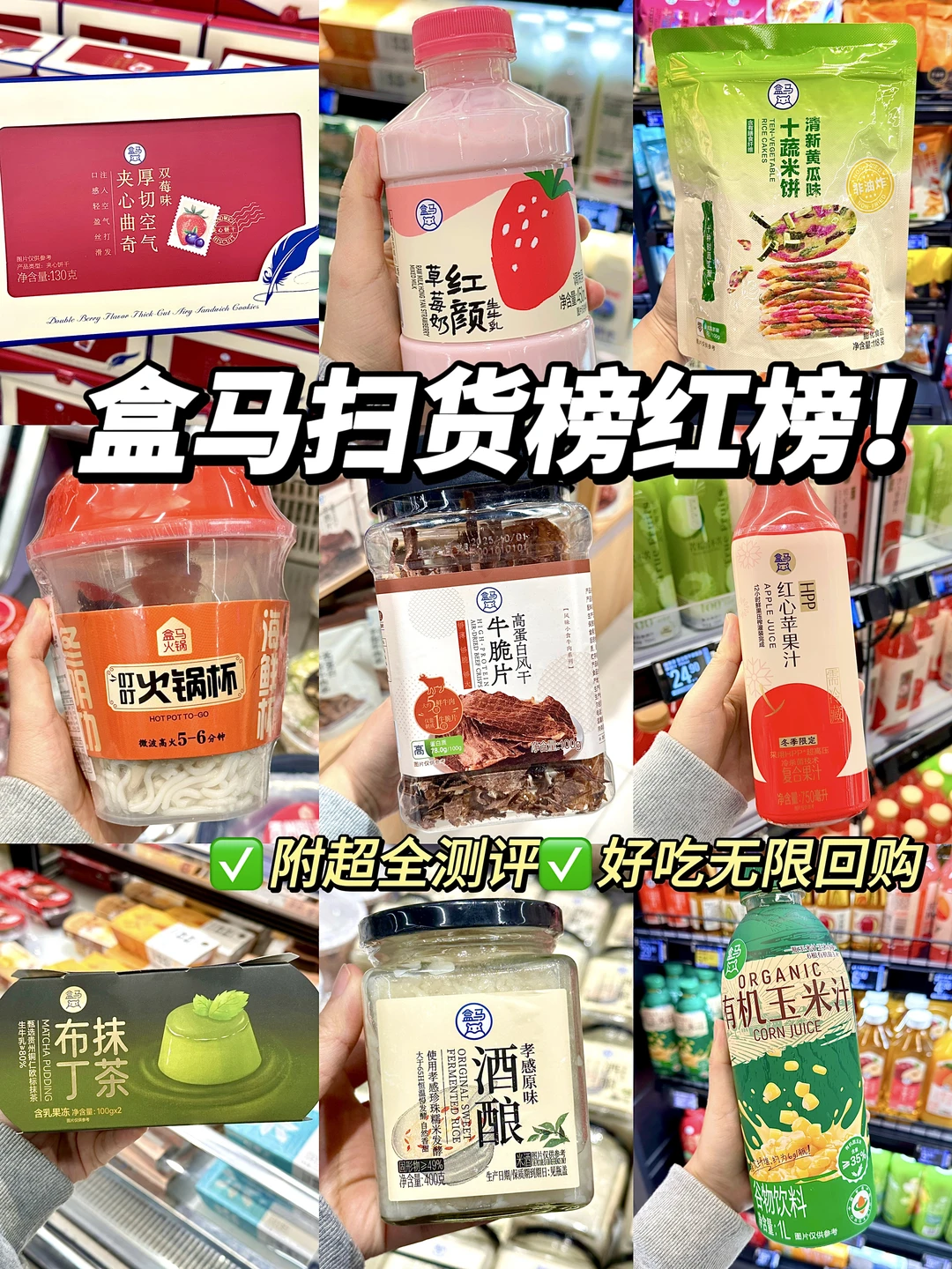 盒马双十二扫货榜红榜！附超全测评！