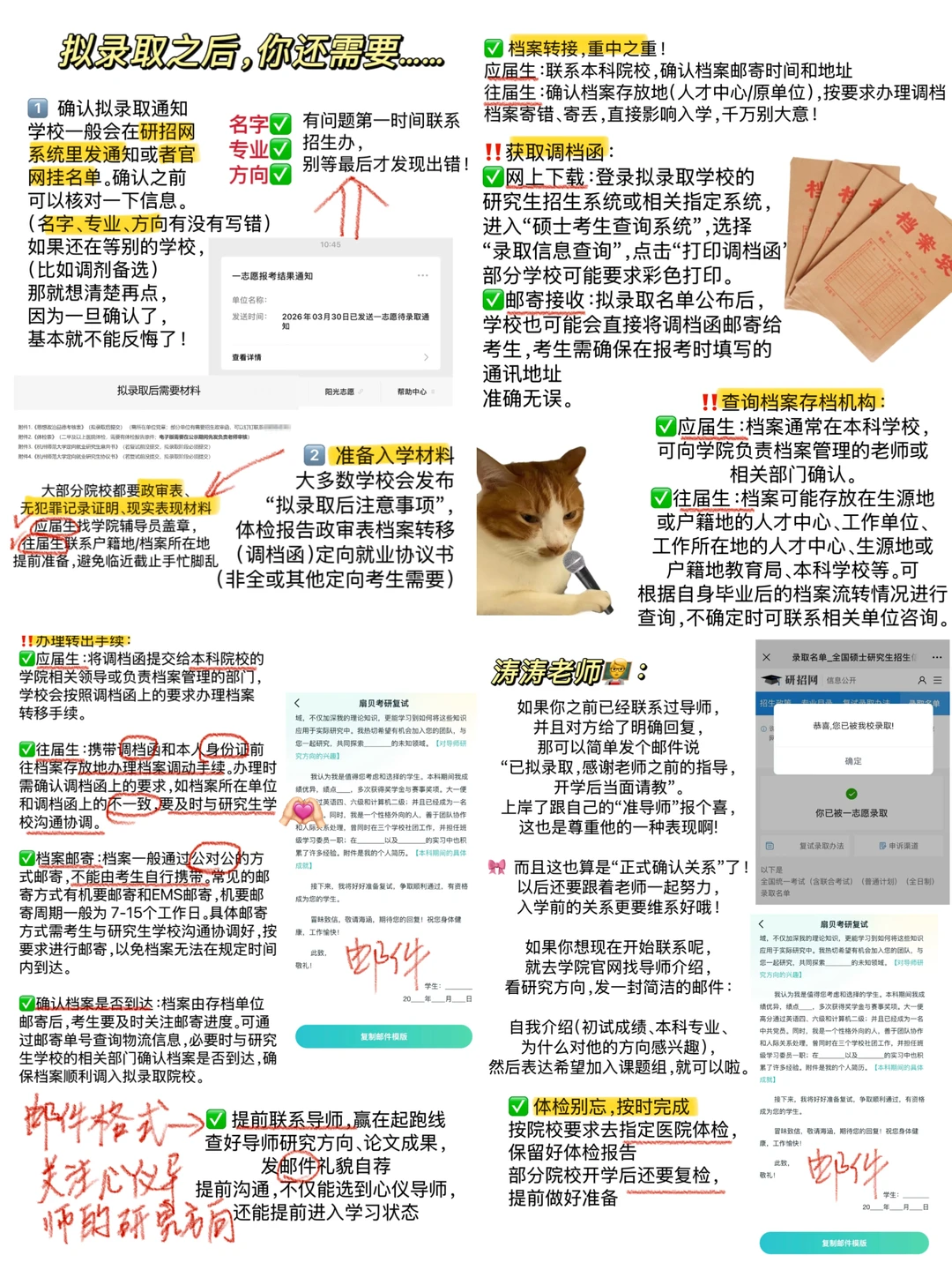 拟录取结束后……务必记得
