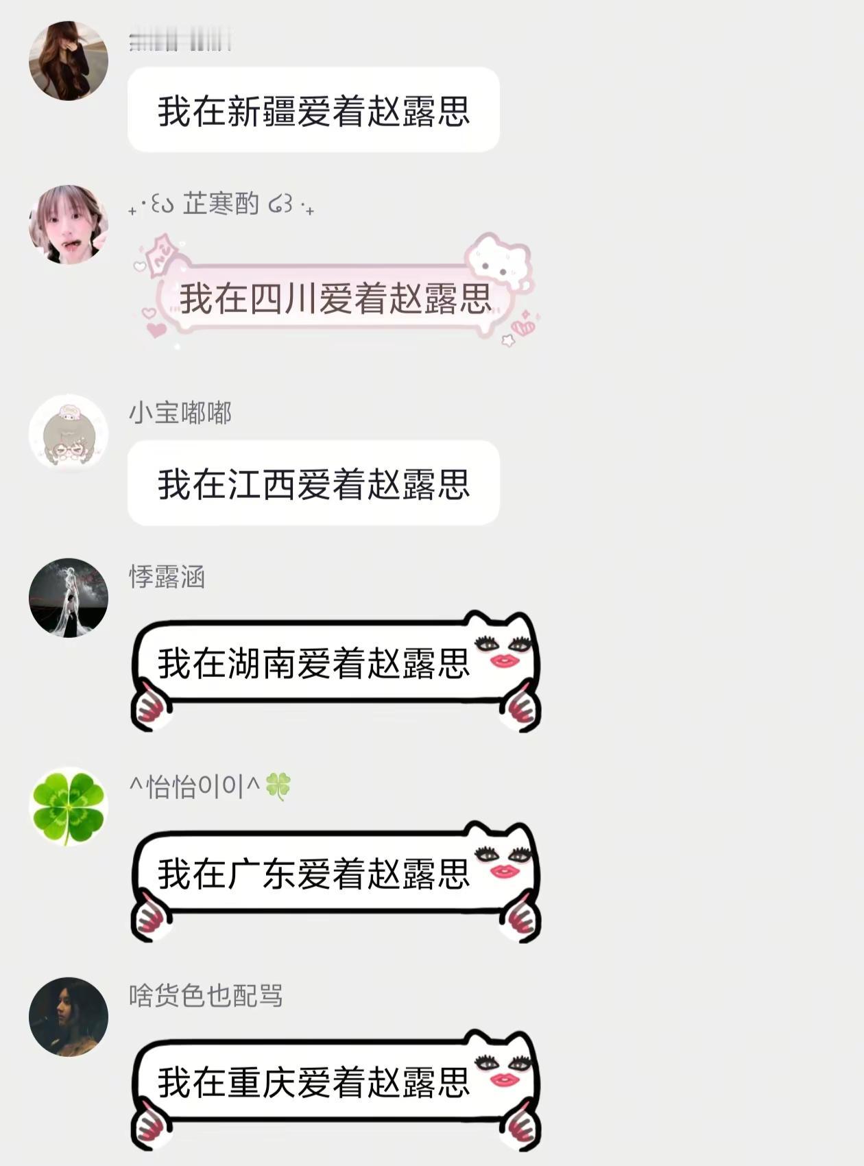 赵露思