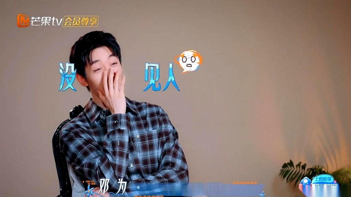 看过最近流出的一段节目片段，邓为和王星越这对兄弟的相处模式，彻底把人际交往的反差感拉满了。
凌晨五点，窗外连泛青的亮光都没有。邓为摸黑走到了王星越的床前，悄悄凑过去，压着嗓子喊人。被窝里的人毫无防备，浑身一激灵，连带着整床被子往上猛地弹了一下。
一看把人惊着了，邓为赶紧往后倒退半步，手连连摆动，压低