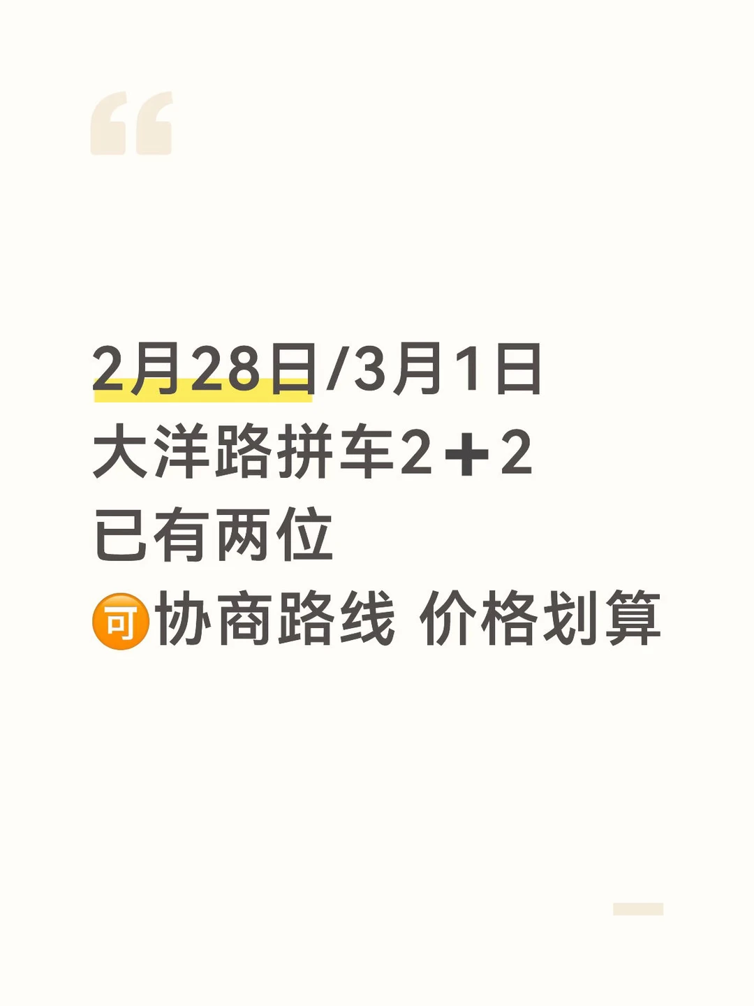 神仙路线大洋路求2个伙伴拼车❗️