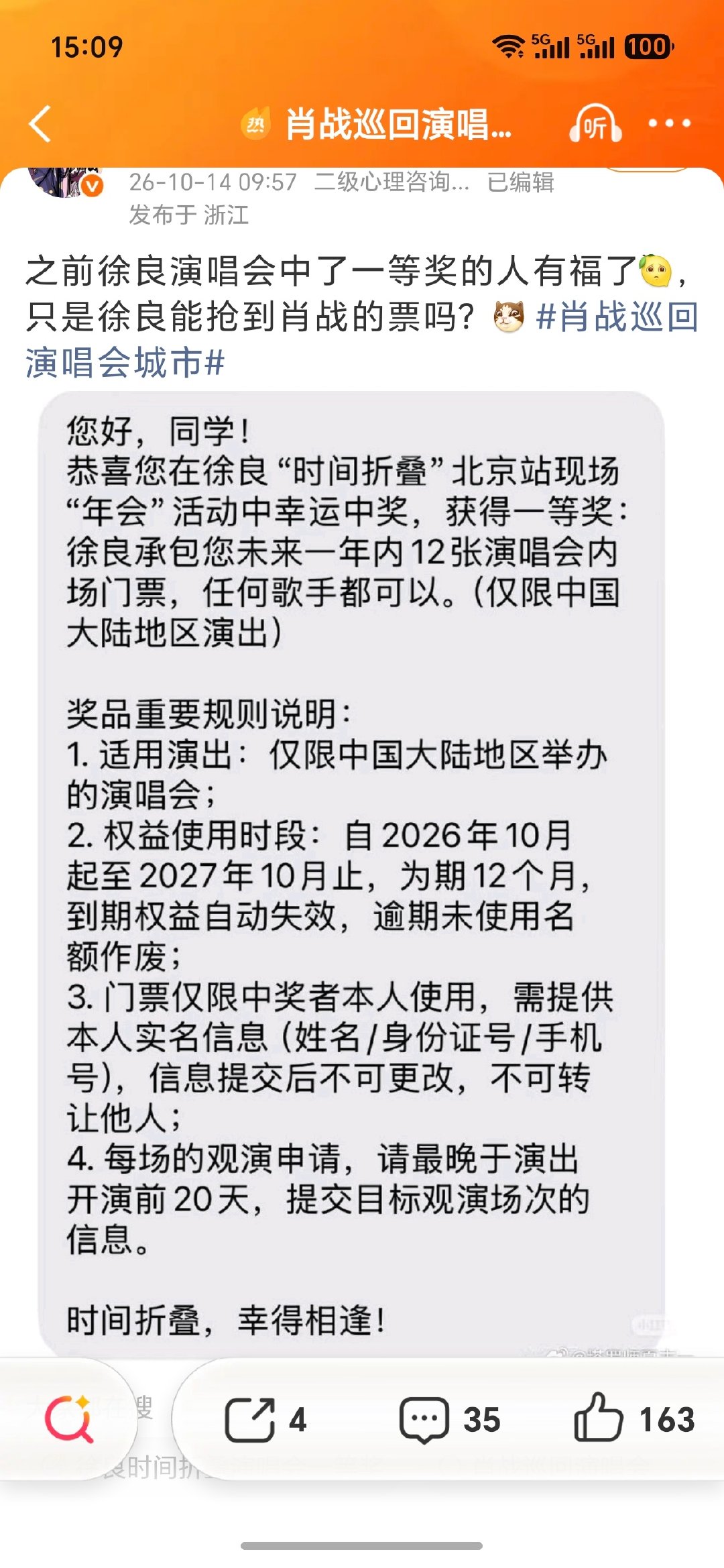 中了徐良老师的一等奖承包一年12张演唱会门票，但是你真的能搞到肖战的演唱会票吗哈哈哈哈哈哈哈哈哈哈哈哈#大麦为肖战演唱会动真格了# ​