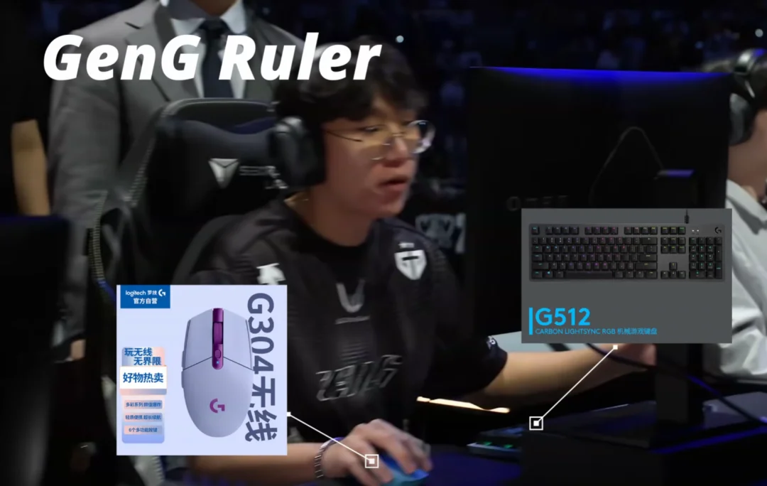 Ruler在S15用的百元档鼠标，比Faker还节俭啊