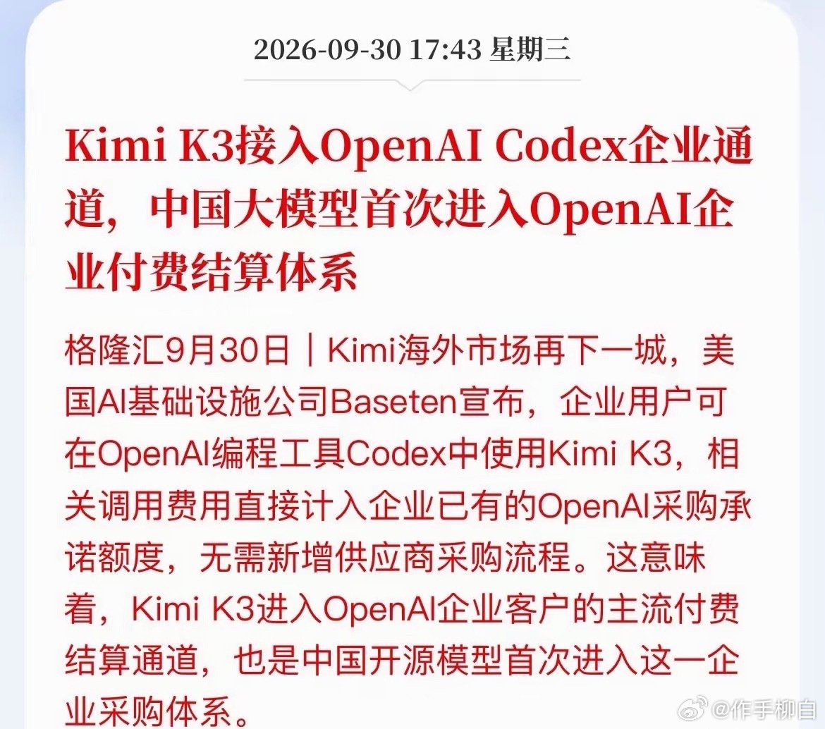 中国大模型第一次在美国“收租”！OpenAI的账，Kimi来收 ​