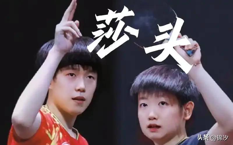 莎头的默契根本不是网上传的那种虚头巴脑的氛围感，是九年搭档磨出来的肌肉记忆。
左手横板的王楚钦和右手横板的孙颖莎，刚好踩中混双最黄金的一左一右配置，从根源上就避开了同手型搭档容易跑位冲撞、线路重叠的坑，根本不需要刻意迁就对方的节奏。
两人常年主打单打，合练时间其实比很
