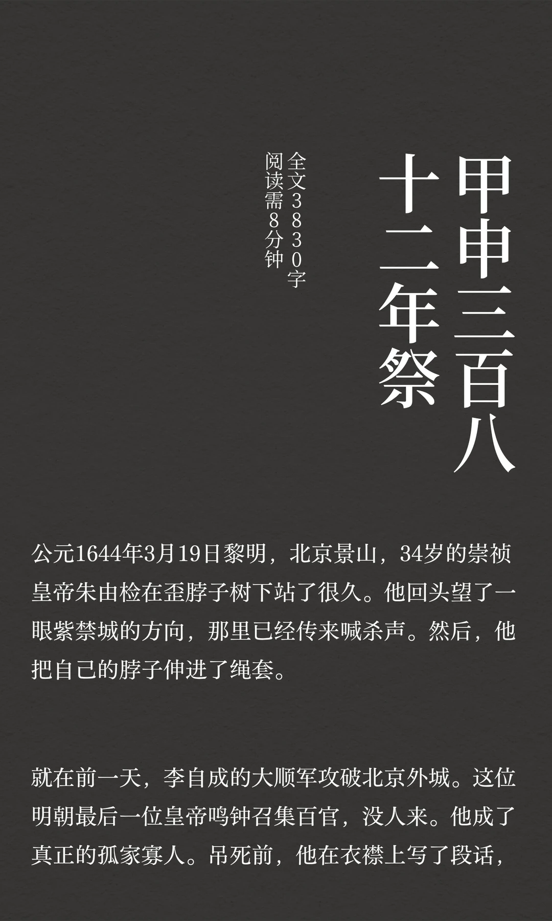 甲申三百八十二年祭